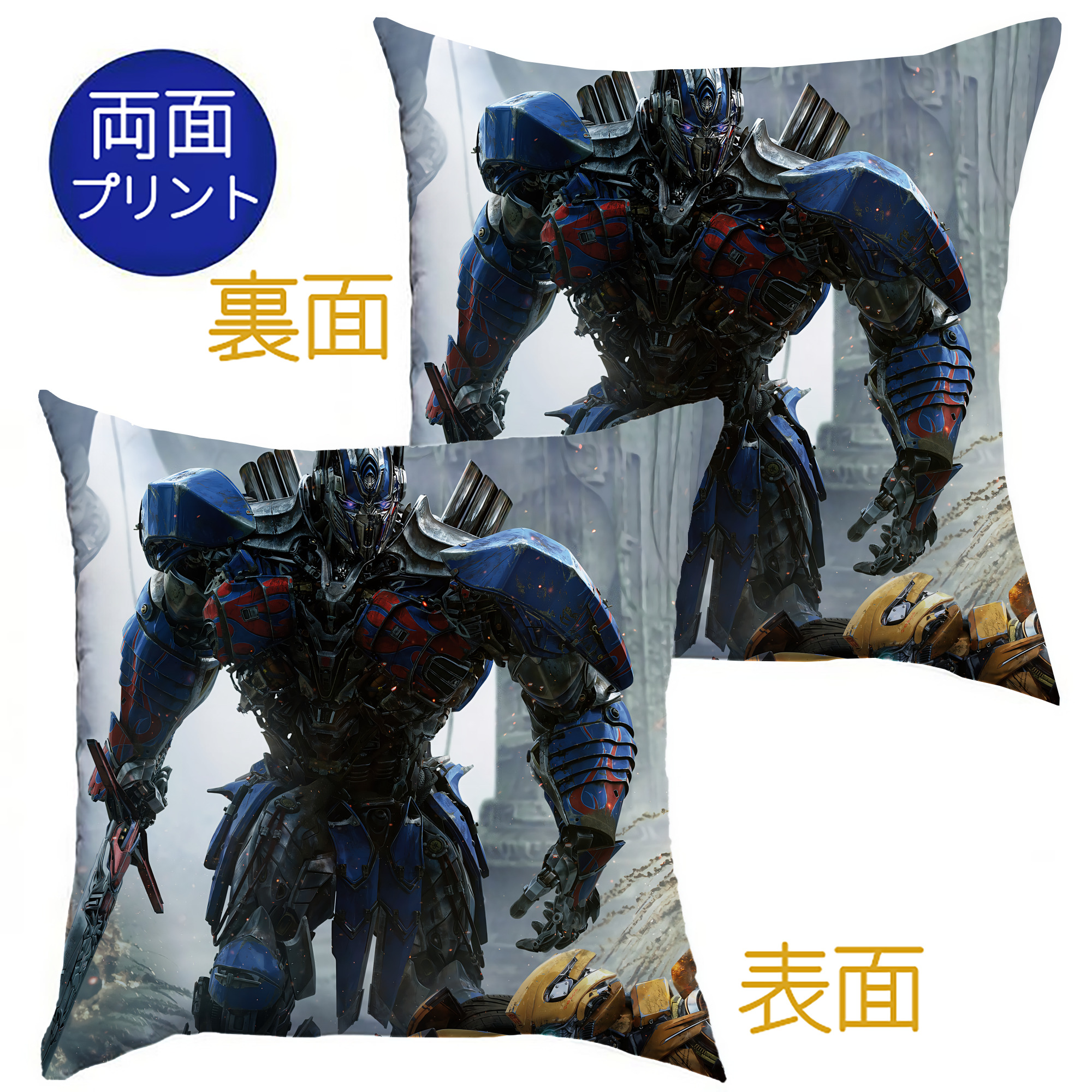 （画像用） Transformers トランスフォーマー クッションカバー＆本体セット（ポリエステル素材）