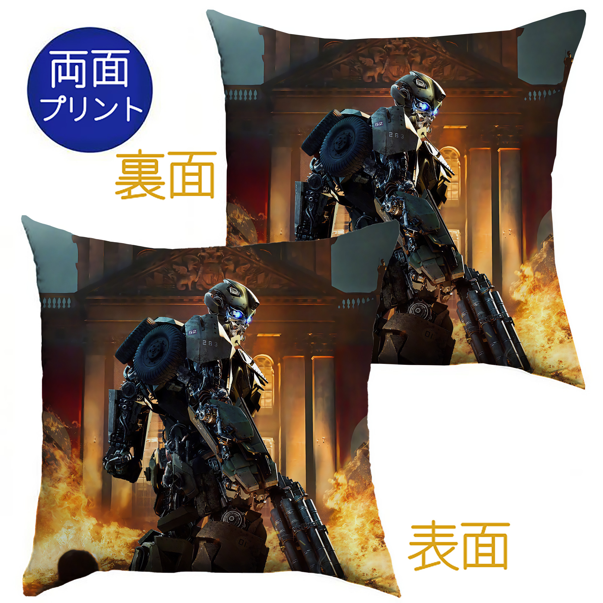 （画像用） Transformers トランスフォーマー クッションカバー＆本体セット（ポリエステル素材）