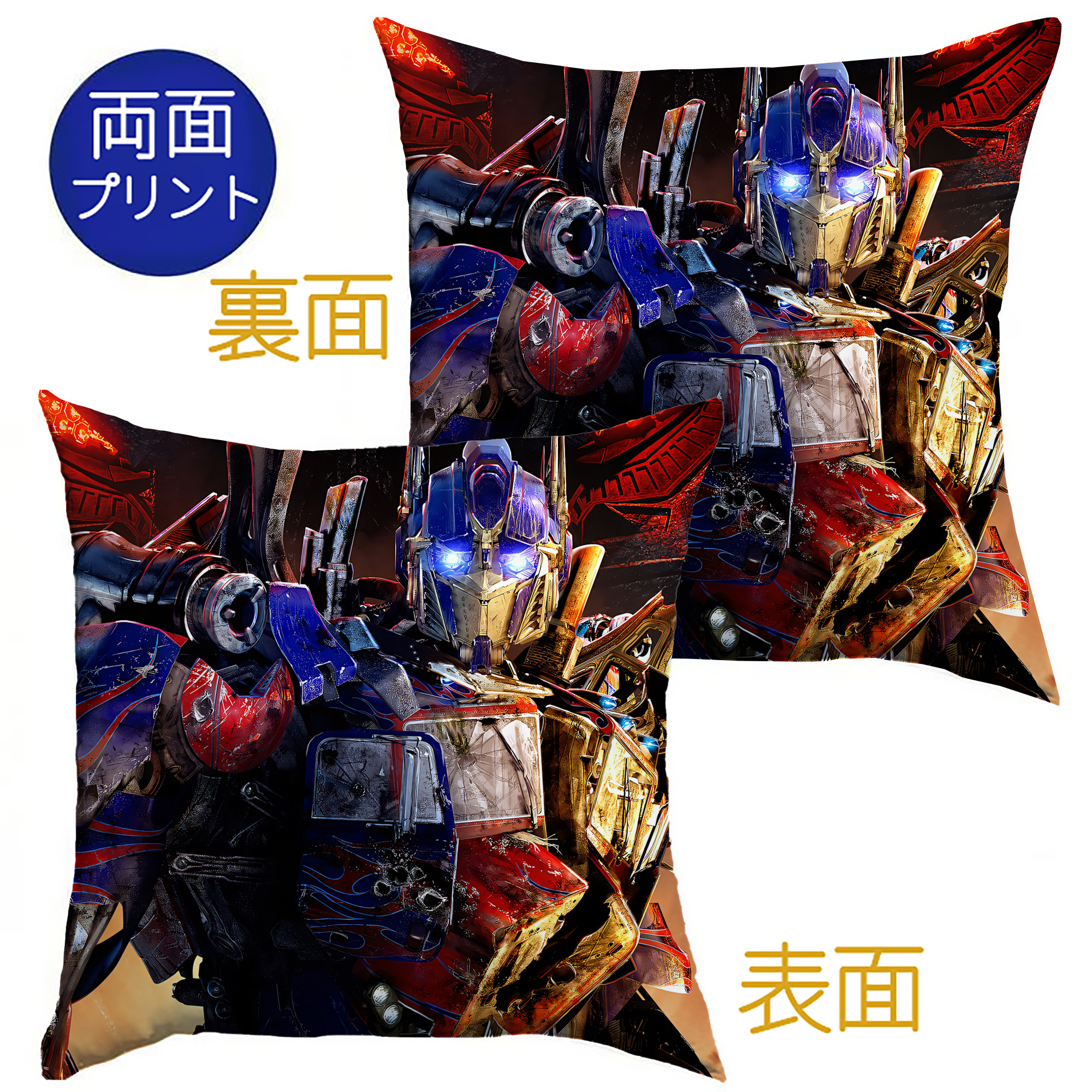 （画像用） Transformers トランスフォーマー クッションカバー＆本体セット（ポリエステル素材）