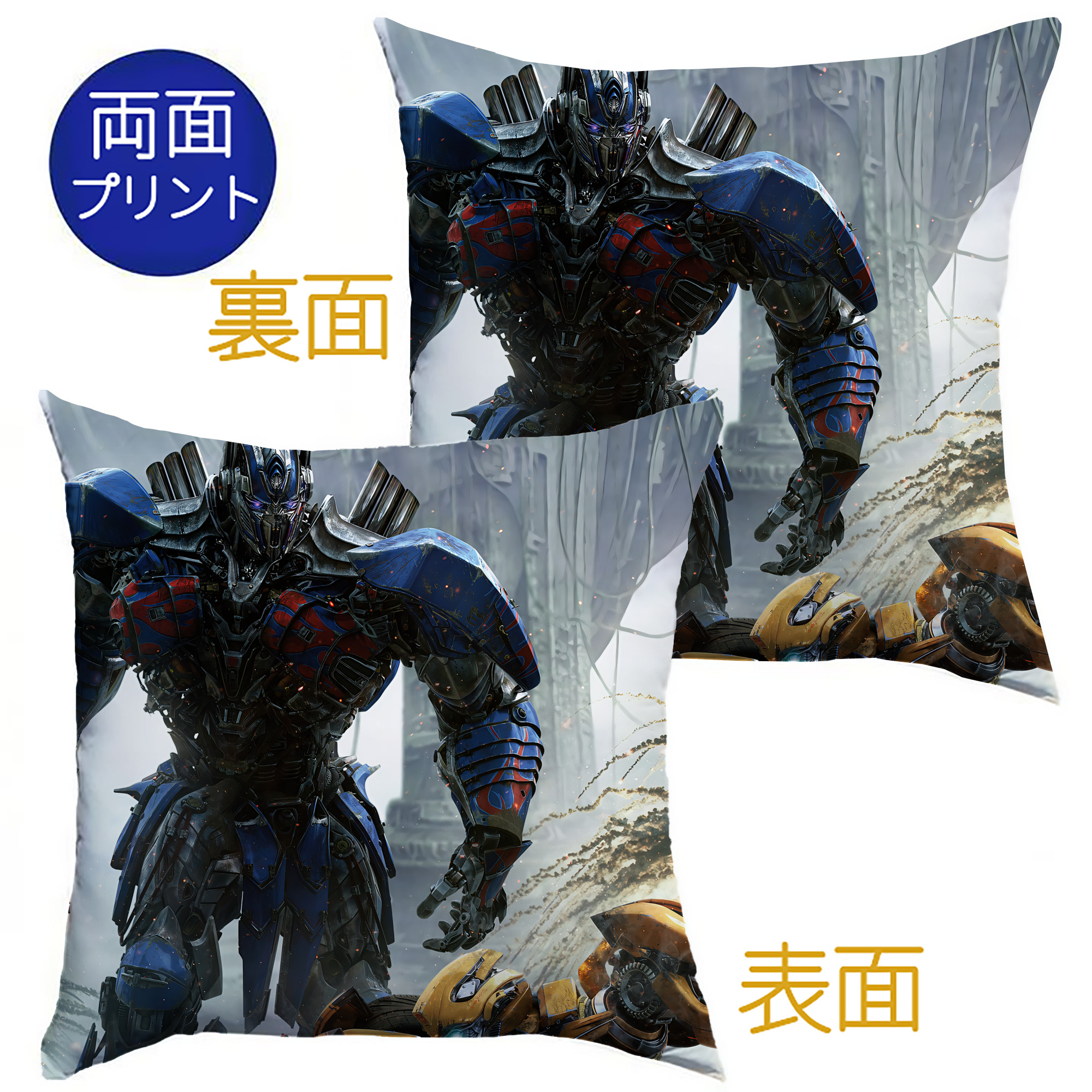 （画像用） Transformers トランスフォーマー クッションカバー＆本体セット（ポリエステル素材）