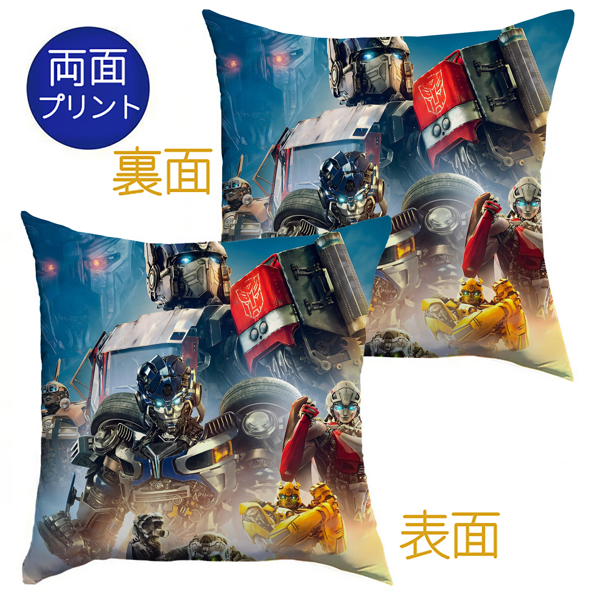 （画像用） Transformers トランスフォーマー クッションカバー＆本体セット（ポリエステル素材）