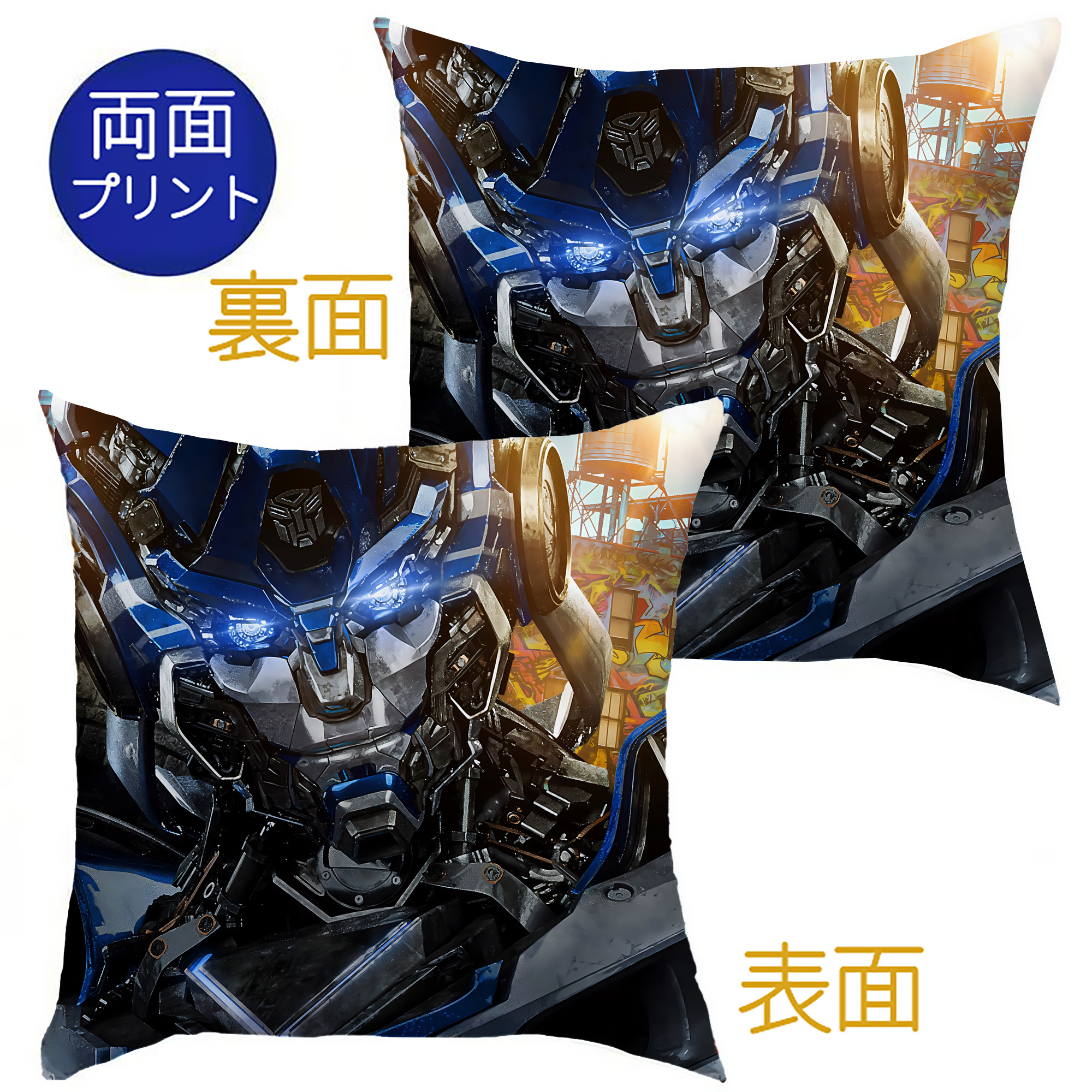 （画像用） Transformers トランスフォーマー クッションカバー＆本体セット（ポリエステル素材）