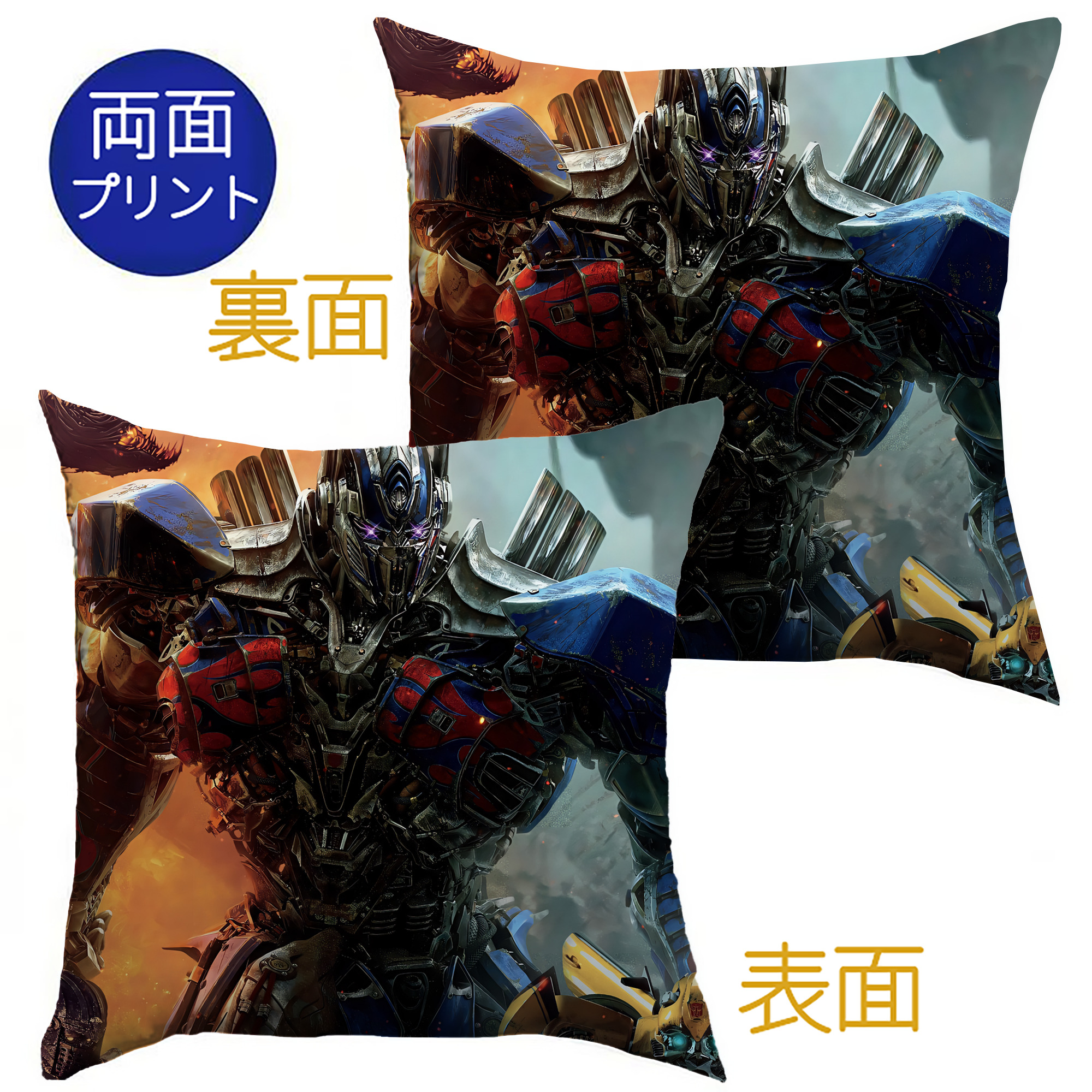（画像用） Transformers トランスフォーマー クッションカバー＆本体セット（ポリエステル素材）