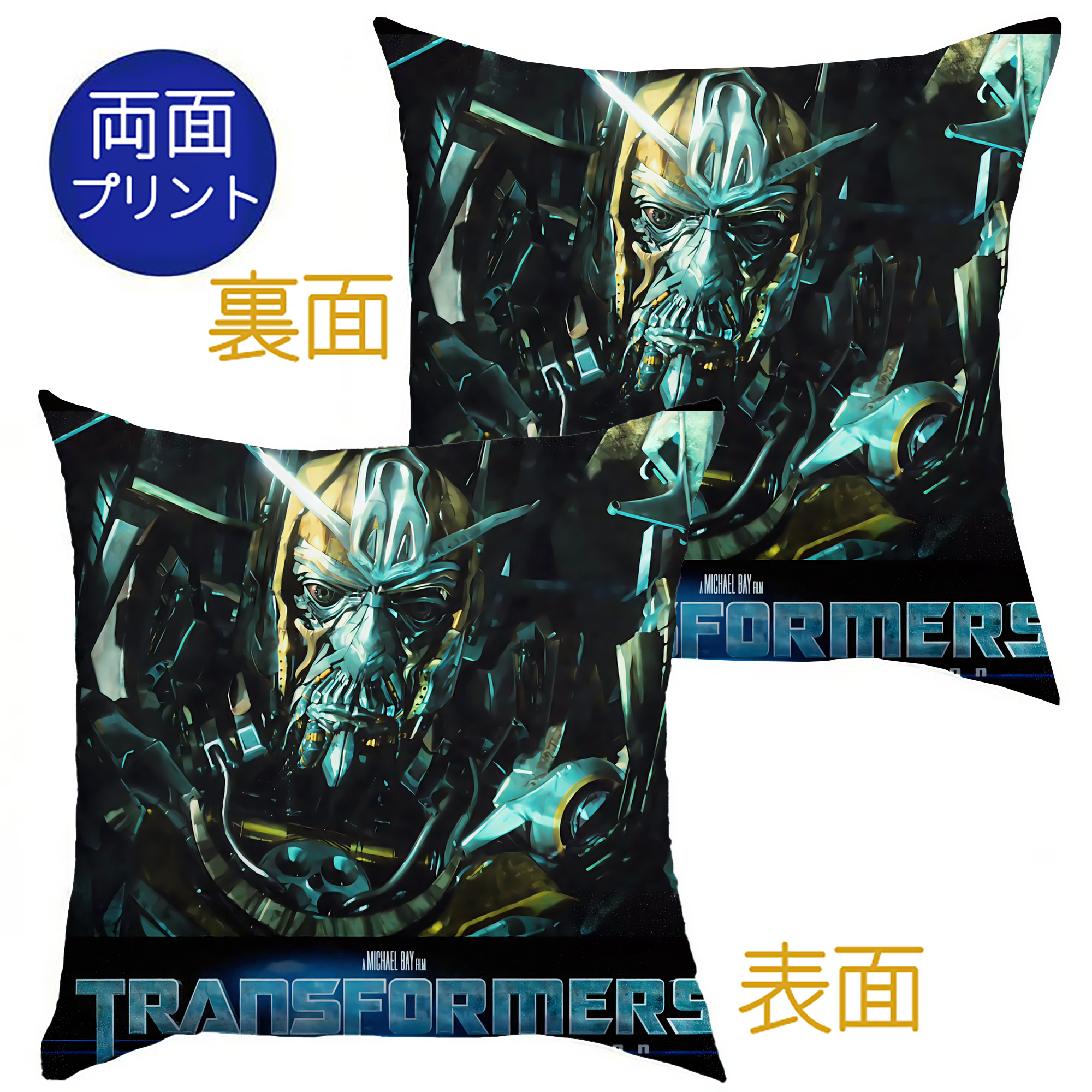 （画像用） Transformers トランスフォーマー クッションカバー＆本体セット（ポリエステル素材）