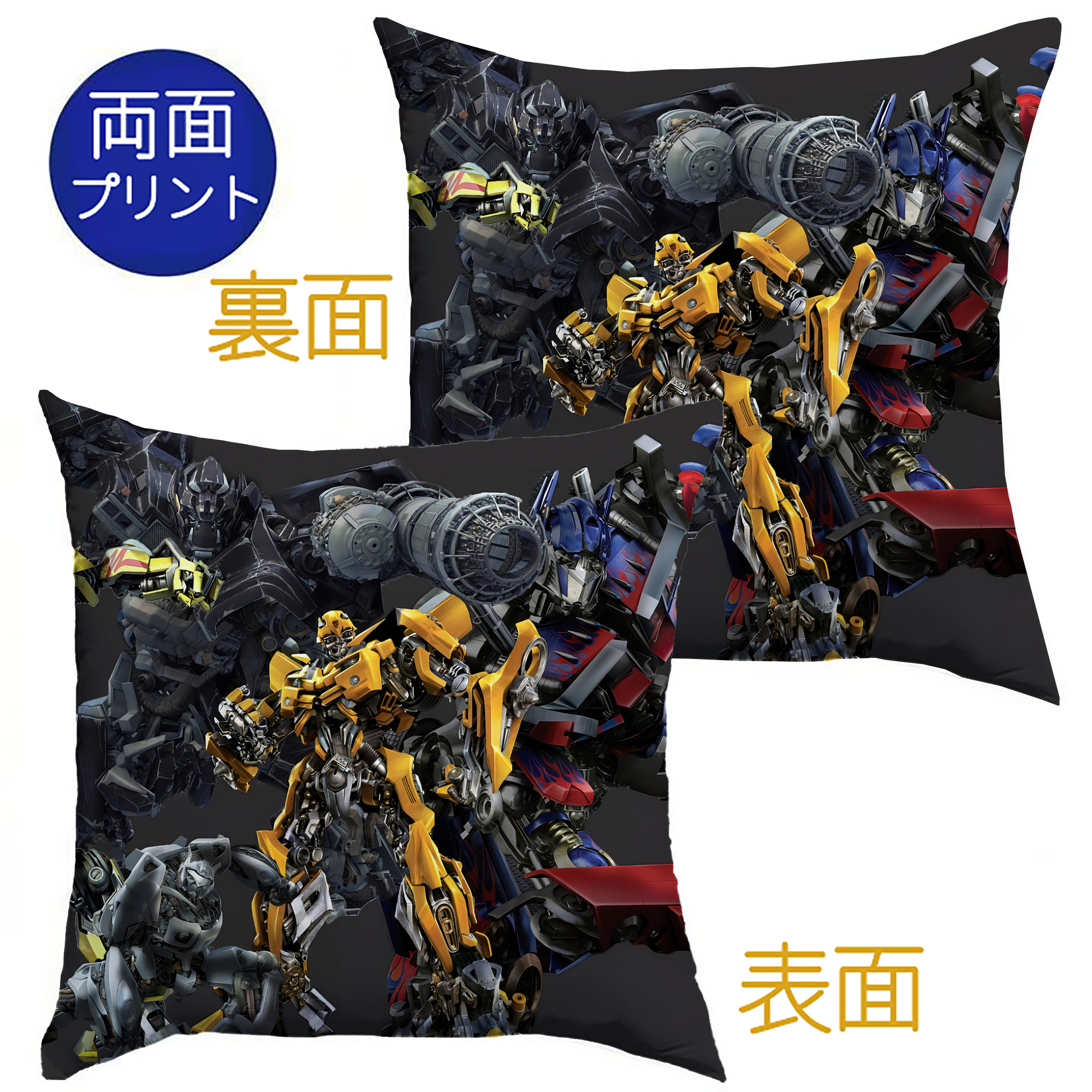 （画像用） Transformers トランスフォーマー クッションカバー＆本体セット（ポリエステル素材）