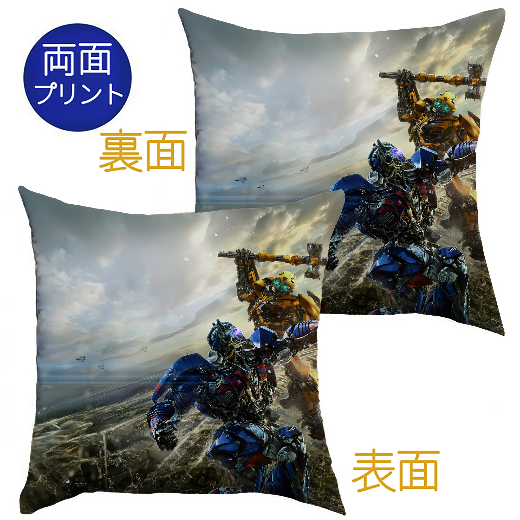 （画像用） Transformers トランスフォーマー クッションカバー＆本体セット（ポリエステル素材）
