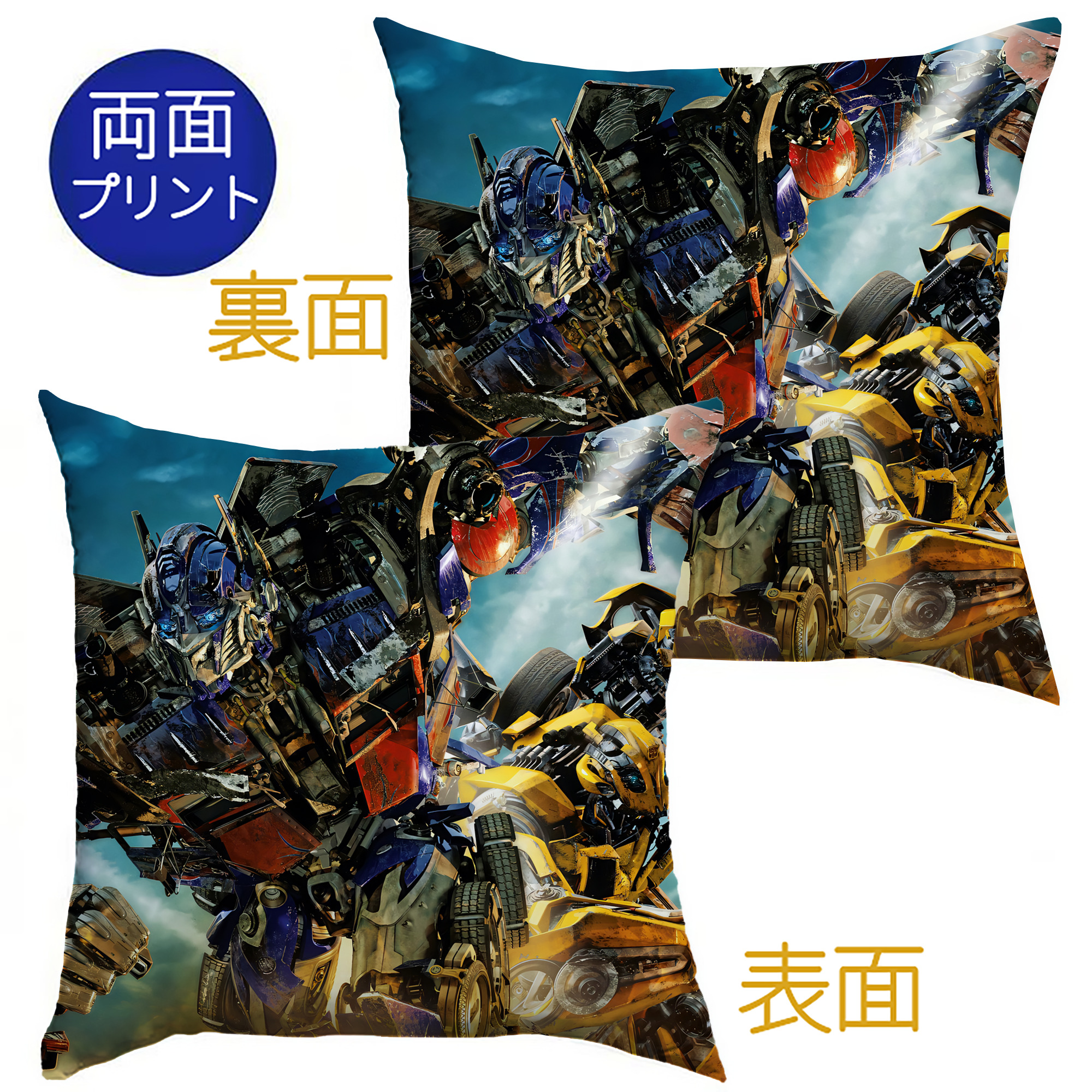 （画像用） Transformers トランスフォーマー クッションカバー＆本体セット（ポリエステル素材）
