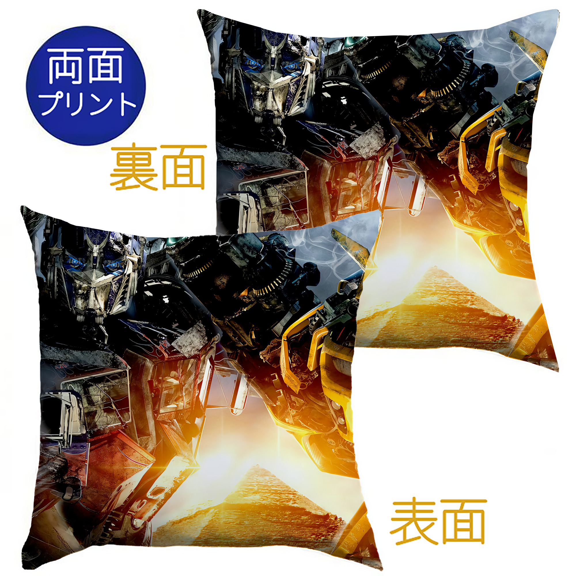 （画像用） Transformers トランスフォーマー クッションカバー＆本体セット（ポリエステル素材）