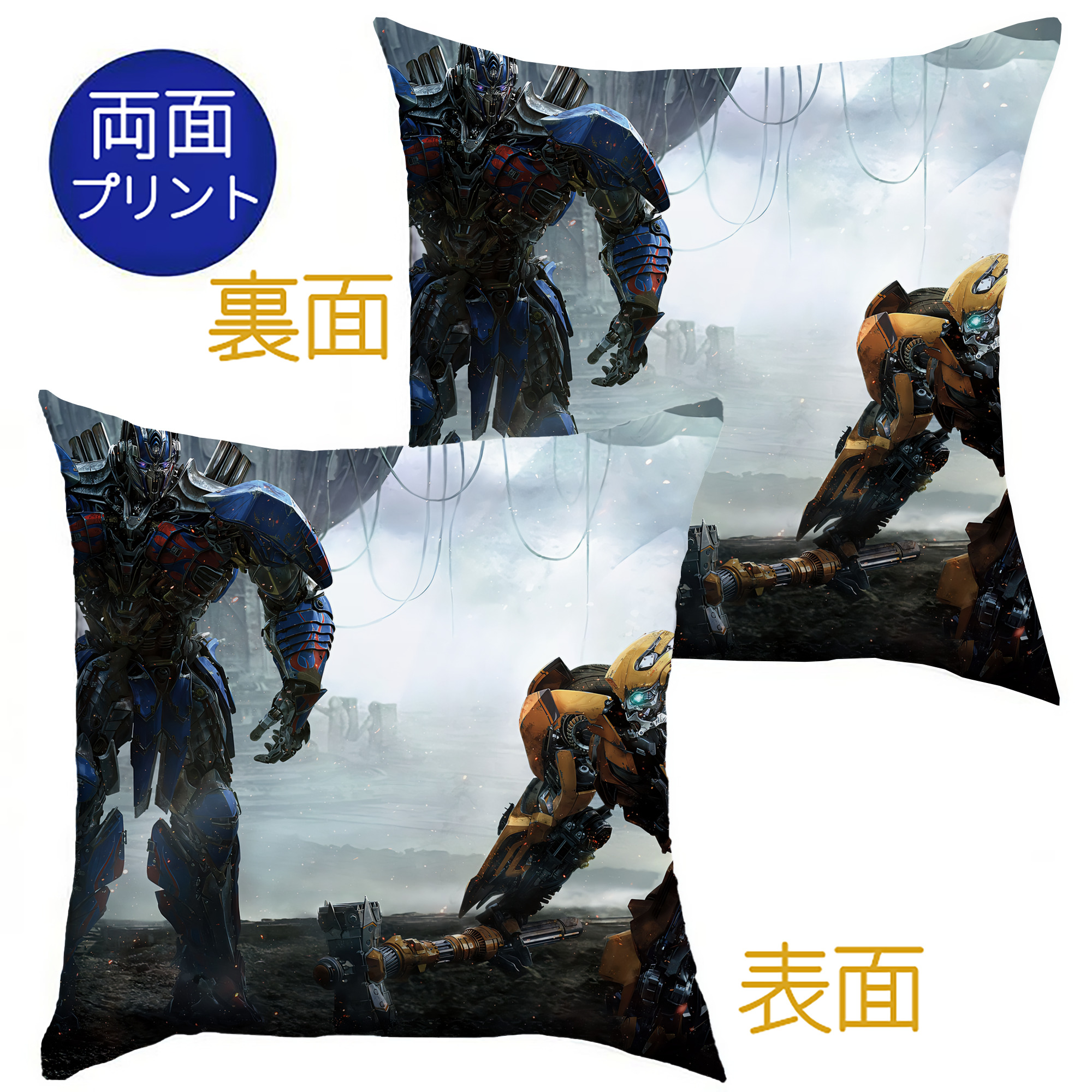 （画像用） Transformers トランスフォーマー クッションカバー＆本体セット（ポリエステル素材）