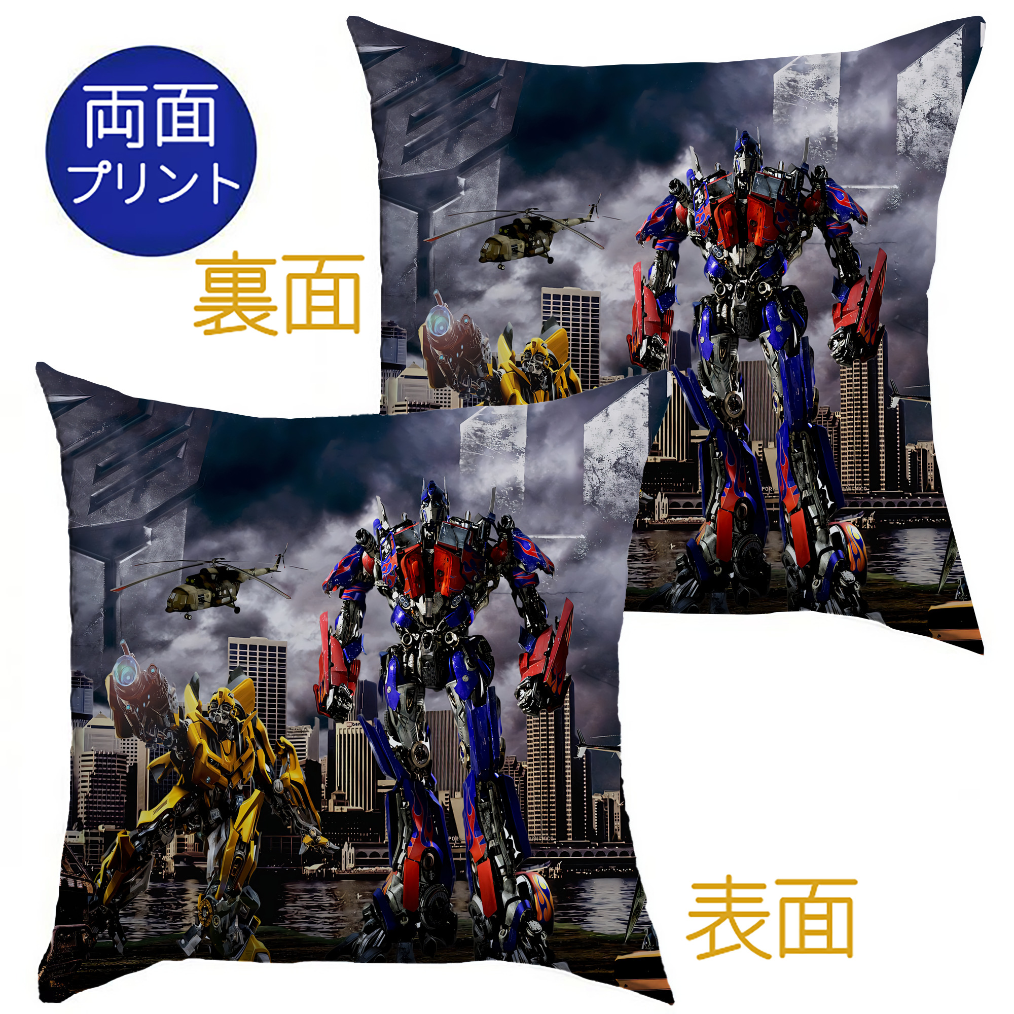 （画像用） Transformers トランスフォーマー クッションカバー＆本体セット（ポリエステル素材）