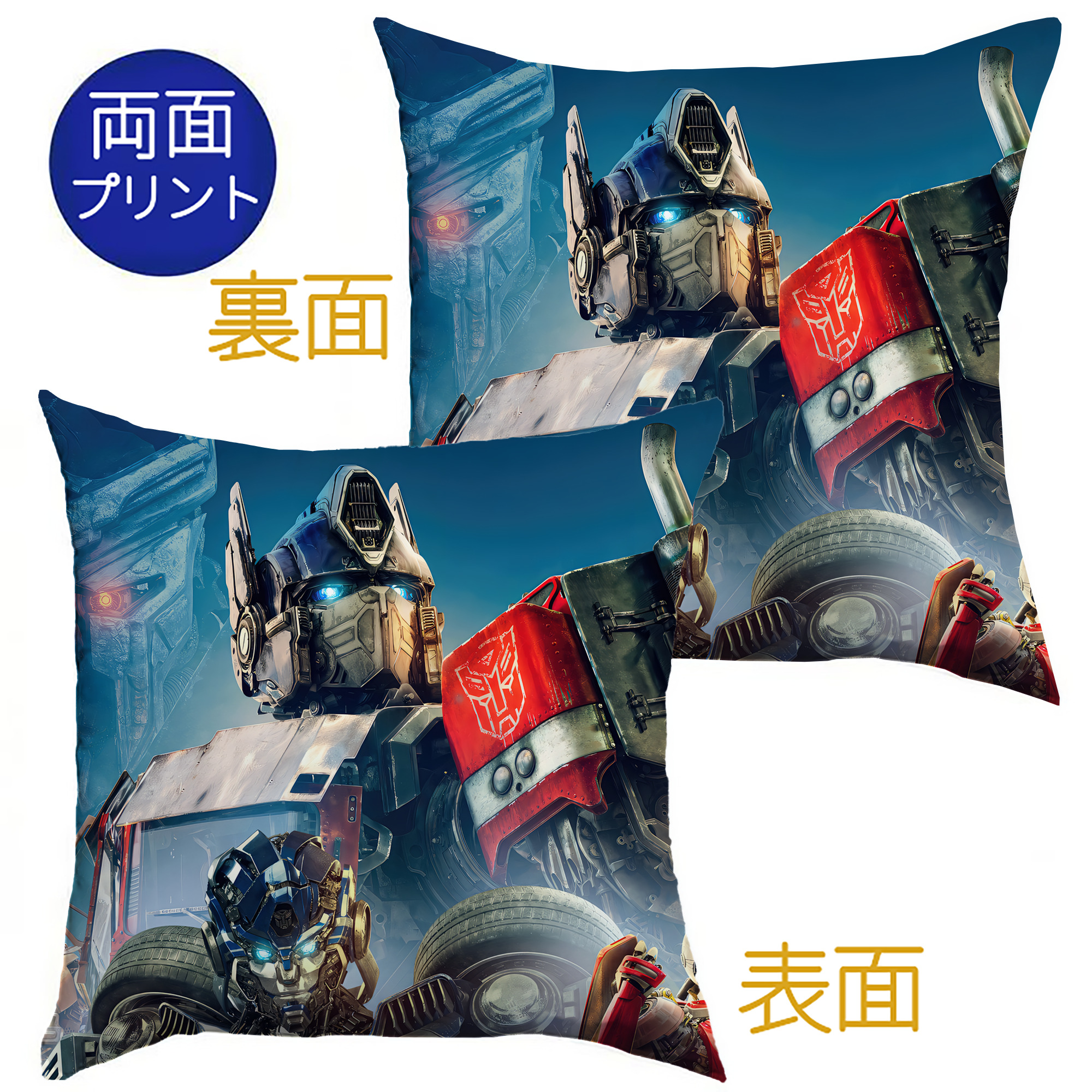 （画像用） Transformers トランスフォーマー クッションカバー＆本体セット（ポリエステル素材）