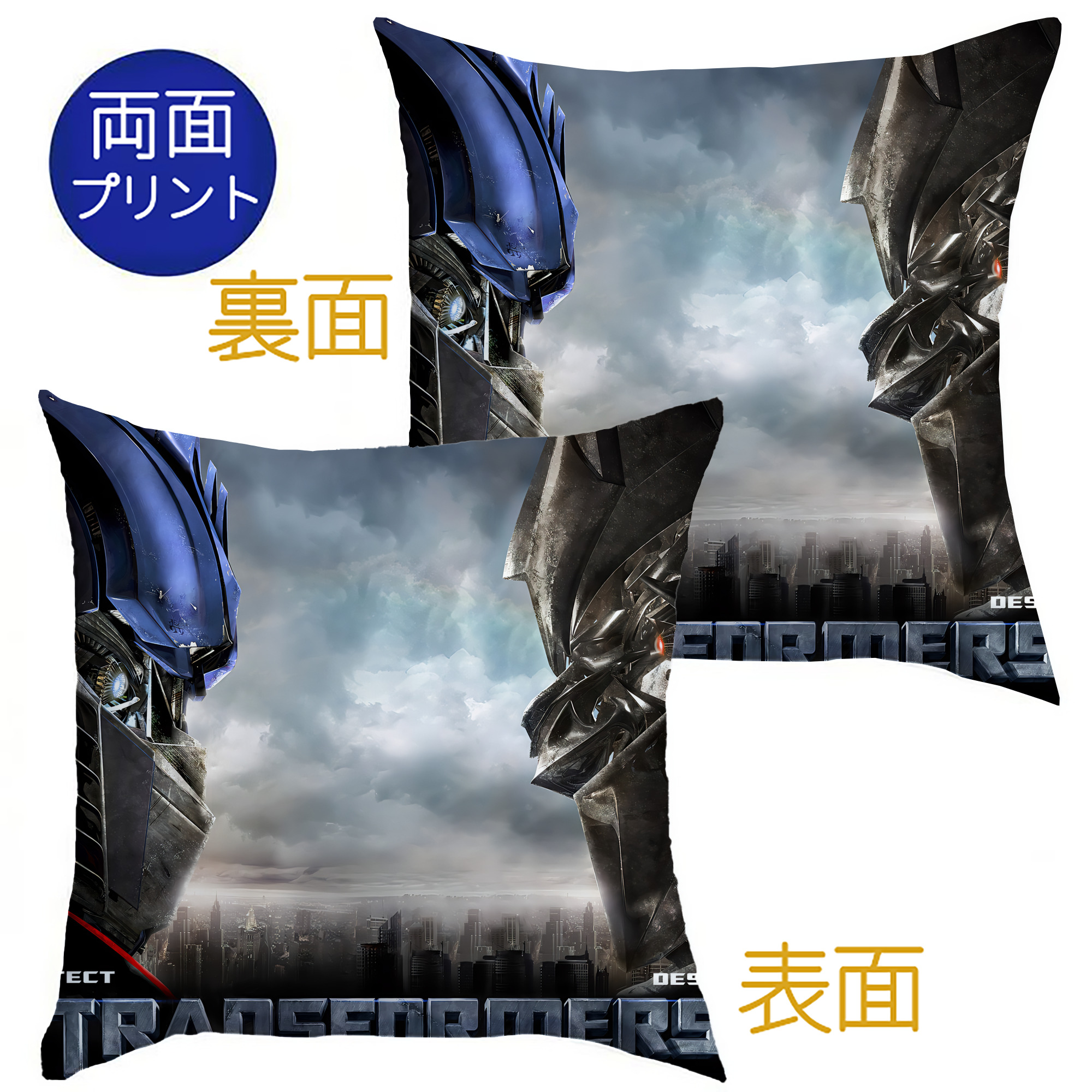 （画像用） Transformers トランスフォーマー クッションカバー＆本体セット（ポリエステル素材）