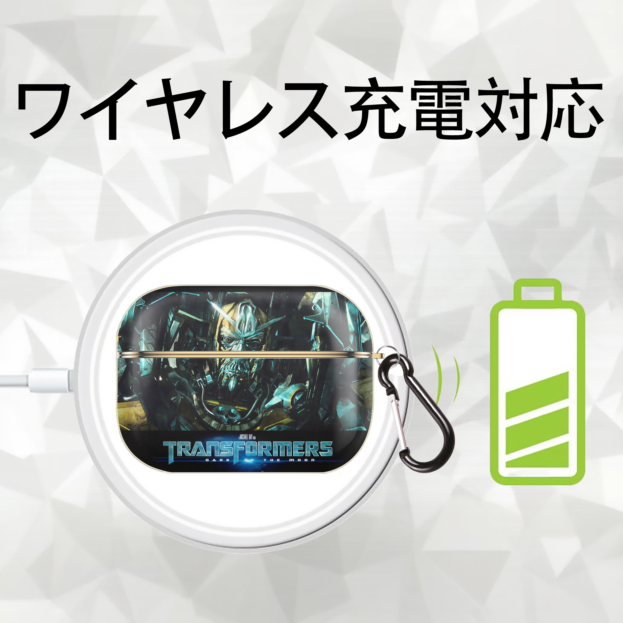 Transformers トランスフォーマー 【AirPods Pro用】ハードシェル保護ケース｜耐衝撃・防指紋・カラビナ付き商品仕様