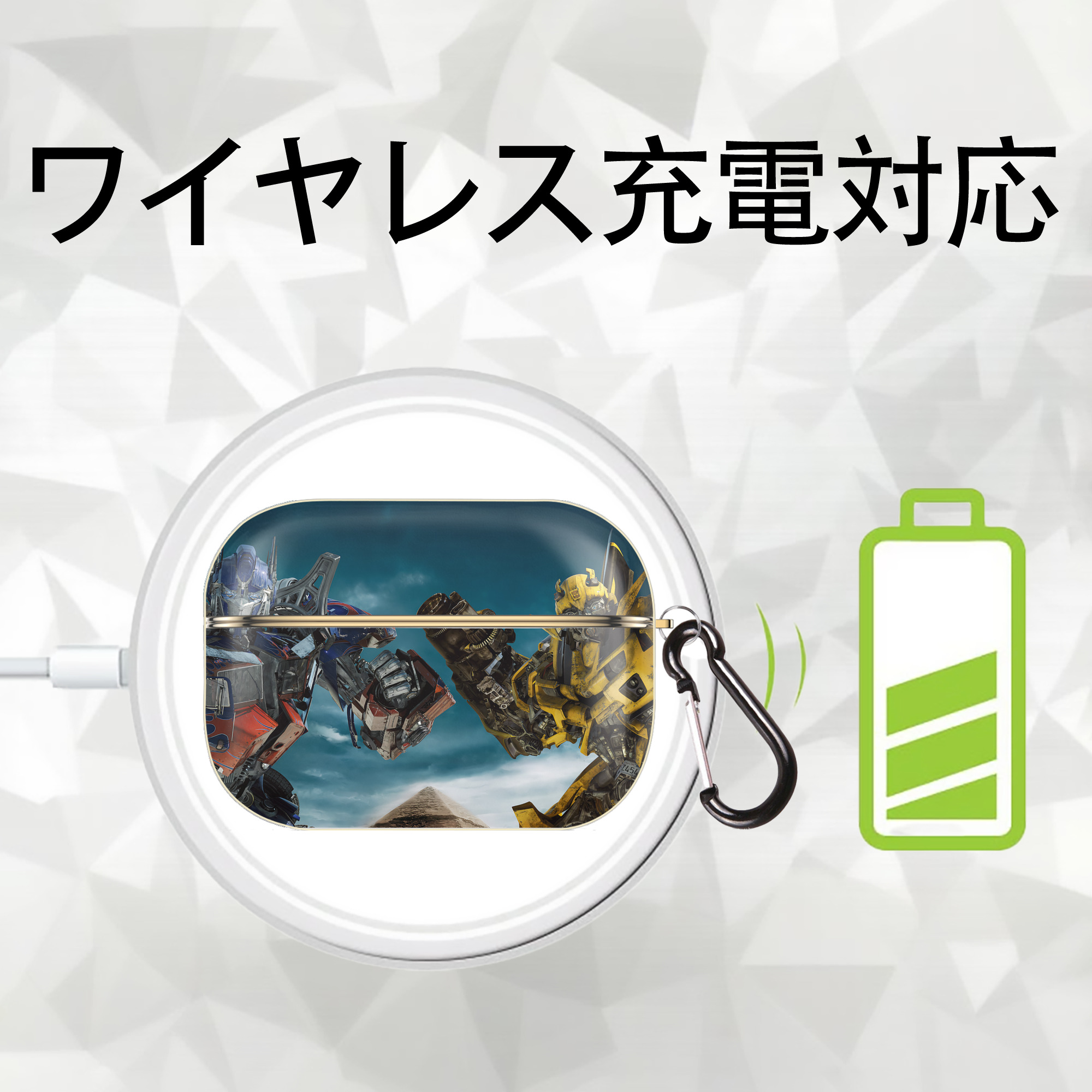 Transformers トランスフォーマー 【AirPods Pro用】ハードシェル保護ケース｜耐衝撃・防指紋・カラビナ付き商品仕様
