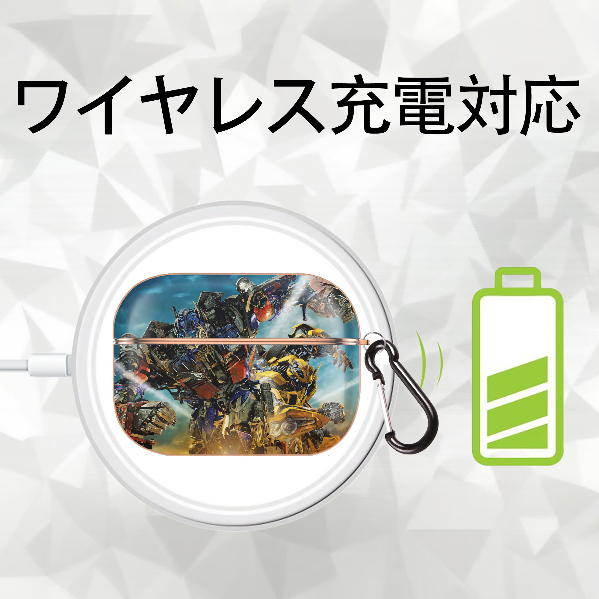 Transformers トランスフォーマー 【AirPods Pro用】ハードシェル保護ケース｜耐衝撃・防指紋・カラビナ付き商品仕様