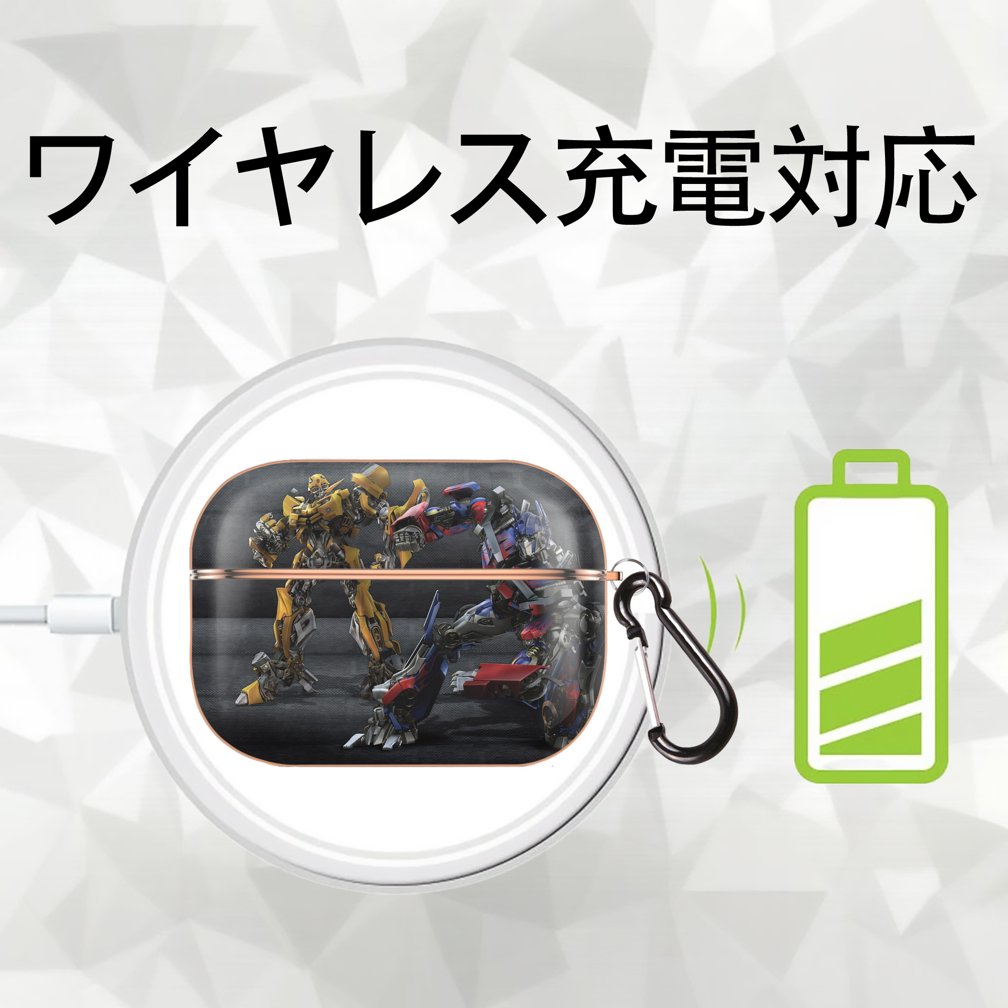 Transformers トランスフォーマー 【AirPods Pro用】ハードシェル保護ケース｜耐衝撃・防指紋・カラビナ付き商品仕様