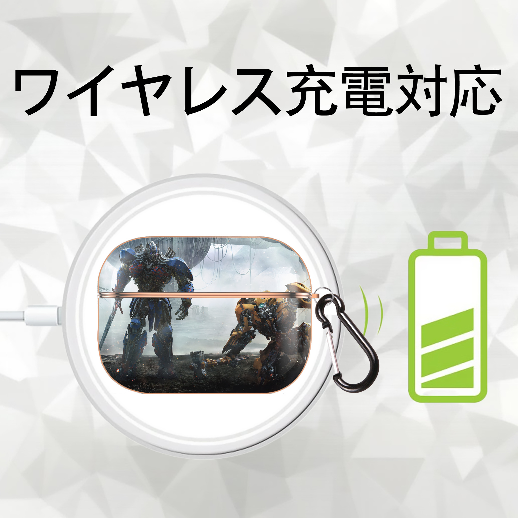 Transformers トランスフォーマー 【AirPods Pro用】ハードシェル保護ケース｜耐衝撃・防指紋・カラビナ付き商品仕様