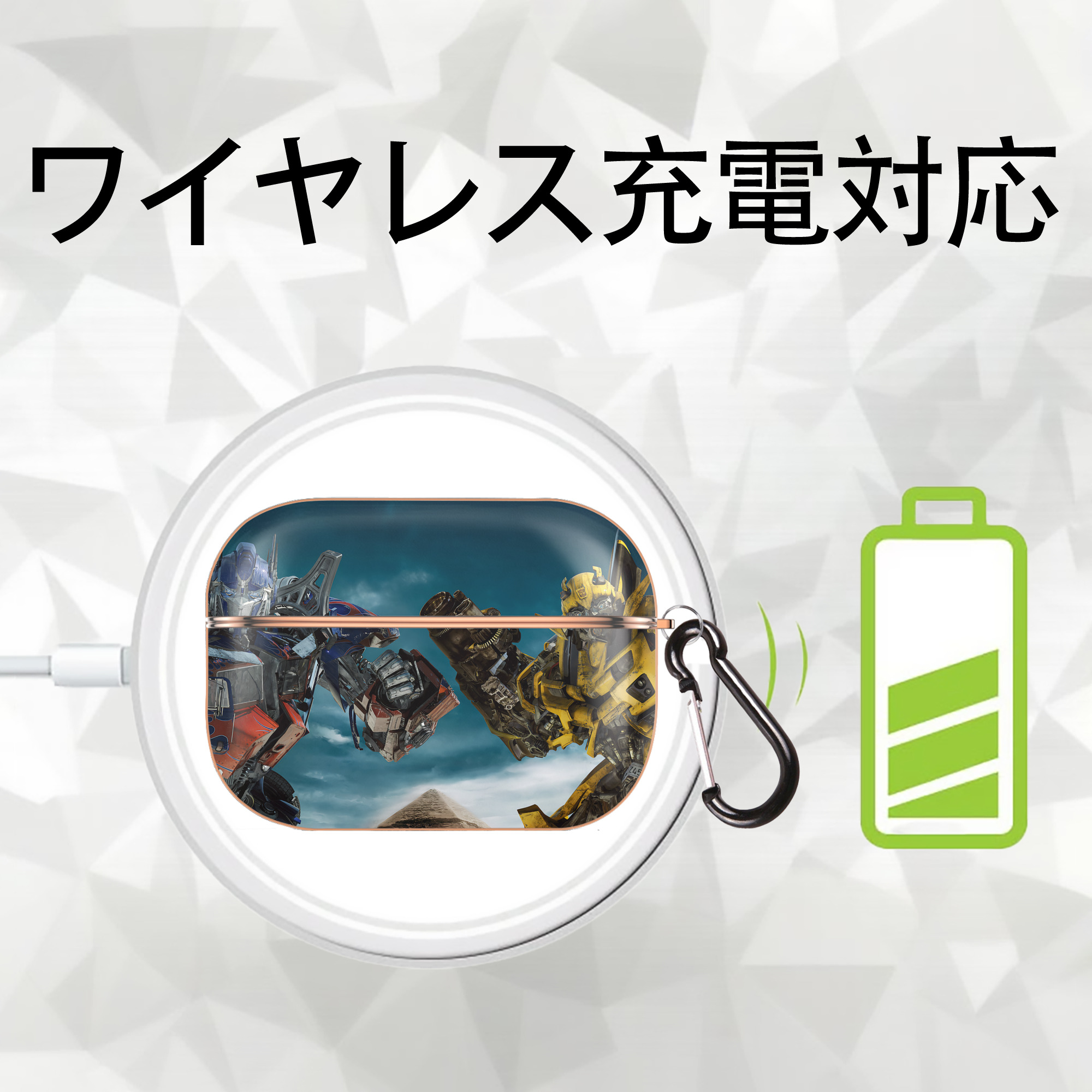 Transformers トランスフォーマー 【AirPods Pro用】ハードシェル保護ケース｜耐衝撃・防指紋・カラビナ付き商品仕様
