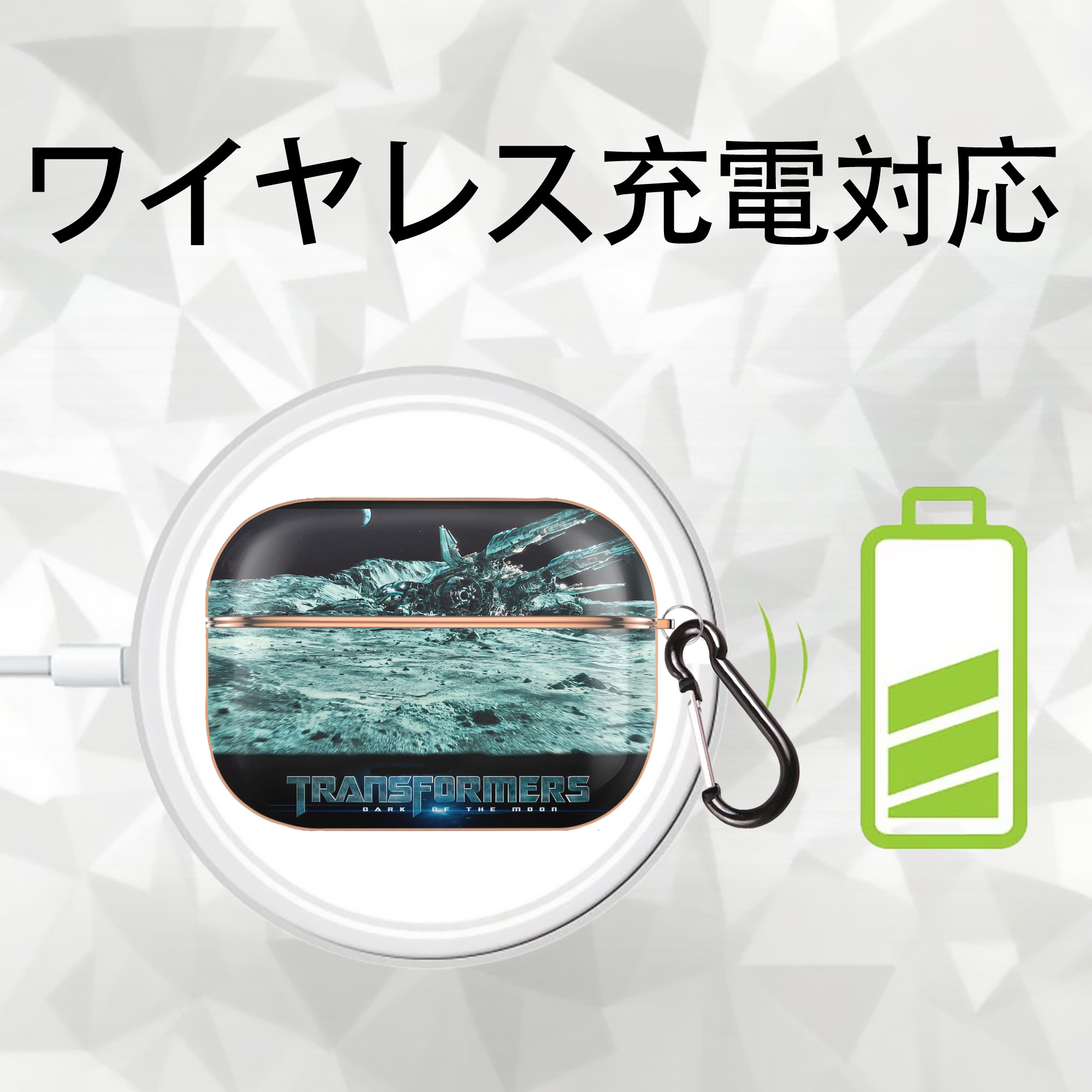 Transformers トランスフォーマー 【AirPods Pro用】ハードシェル保護ケース｜耐衝撃・防指紋・カラビナ付き商品仕様