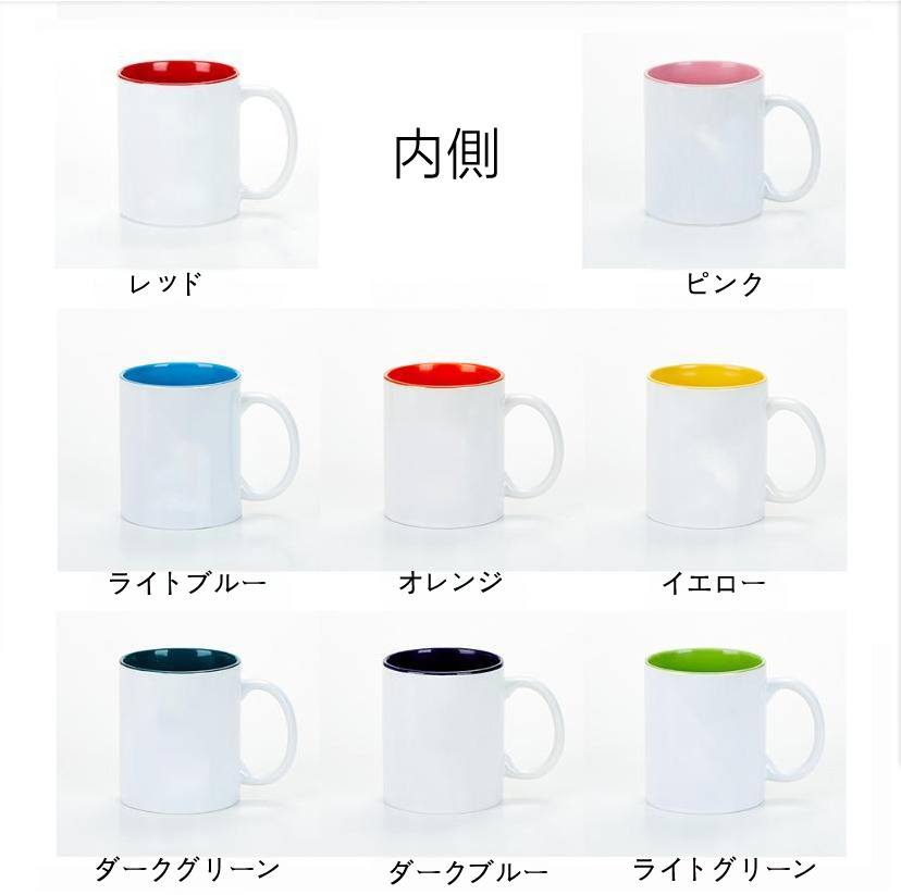 （画像用）  カラーマグカップ