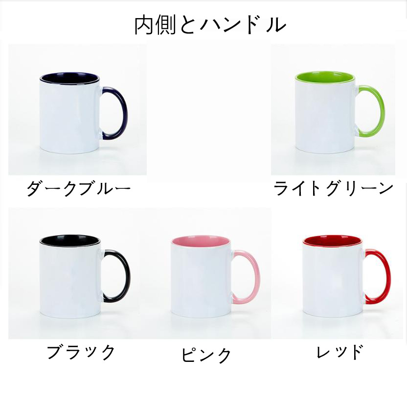 （画像用）  カラーマグカップ