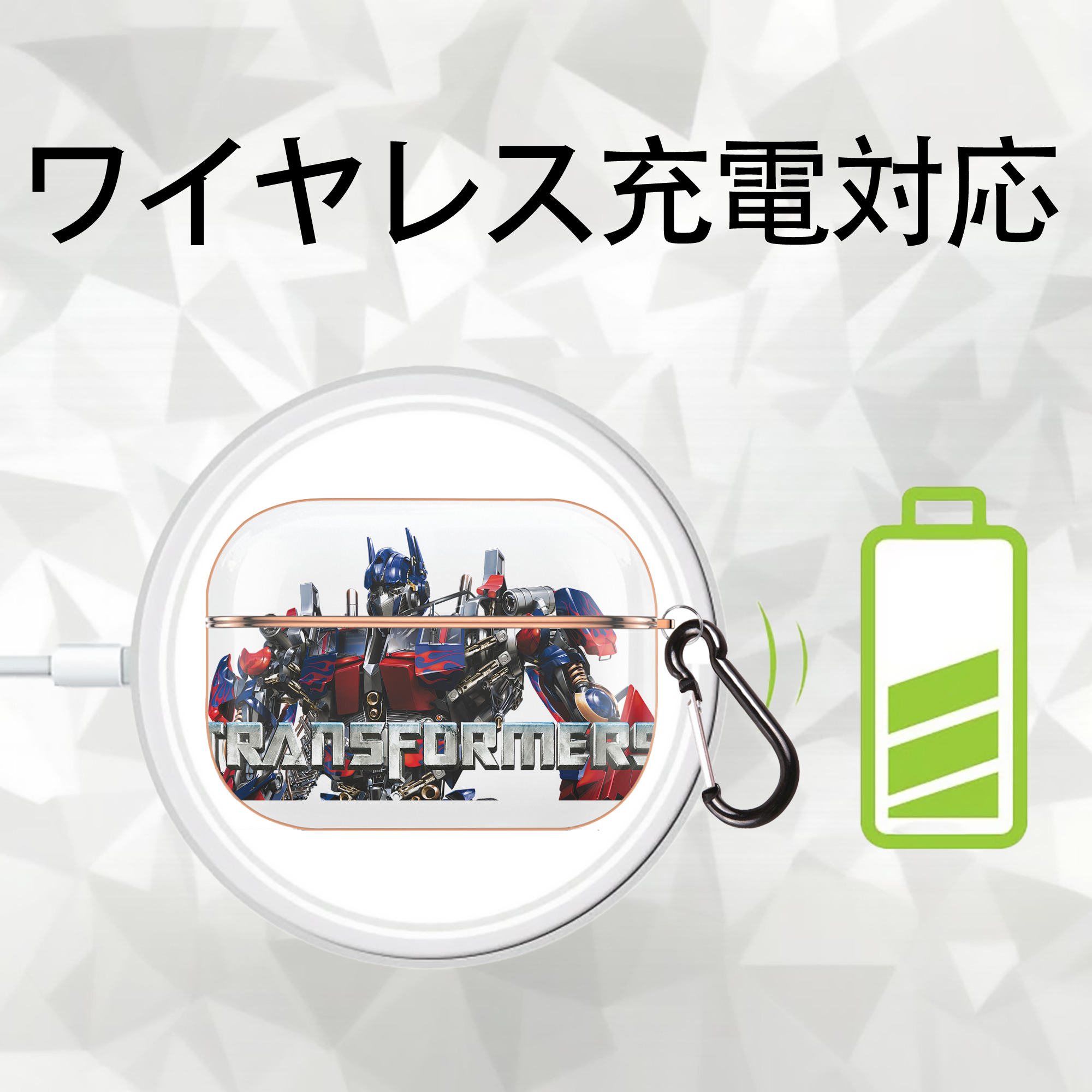 Transformers トランスフォーマー 【AirPods Pro用】ハードシェル保護ケース｜耐衝撃・防指紋・カラビナ付き商品仕様
