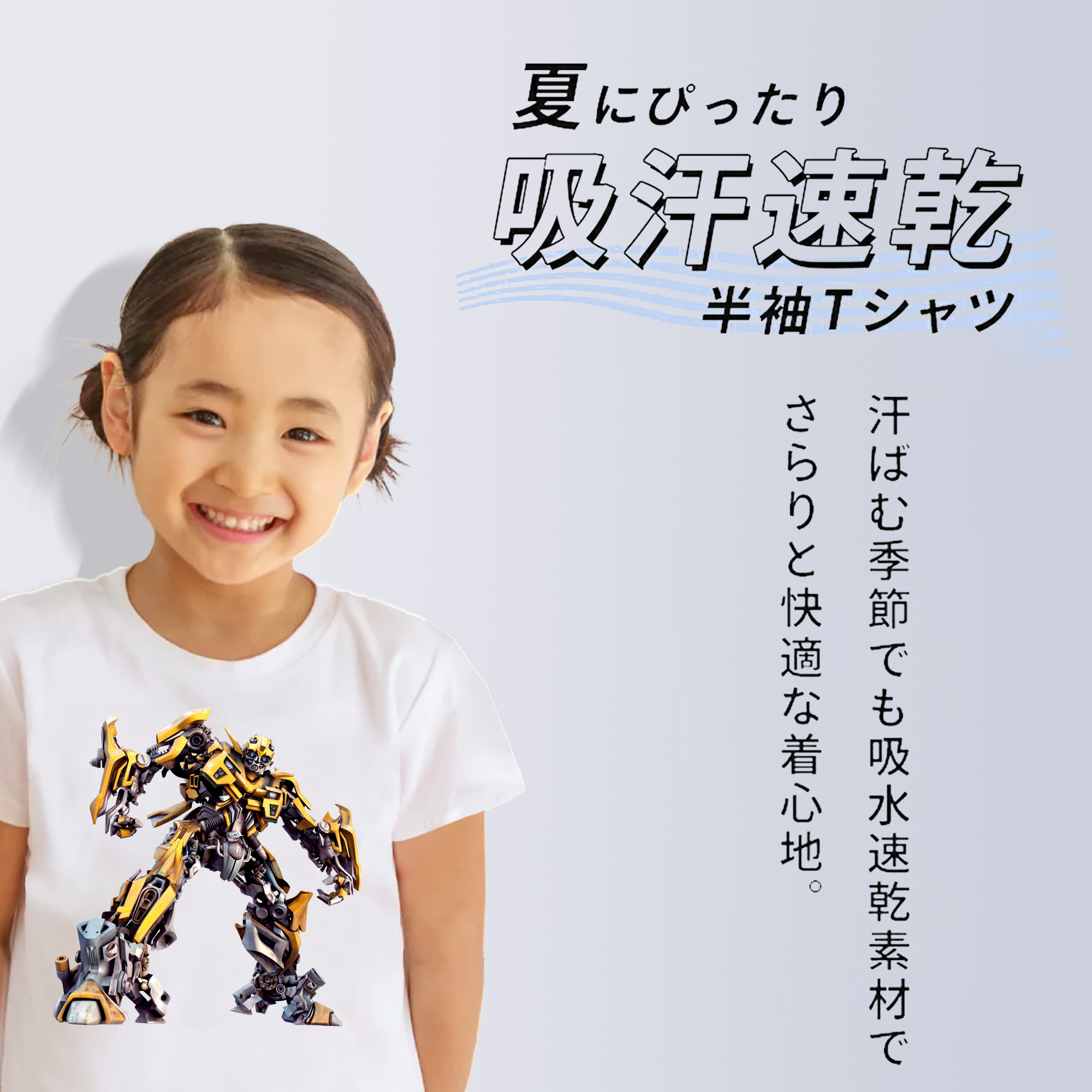 Transformers トランスフォーマー 綿100％キッズTシャツ（フロントプリント）