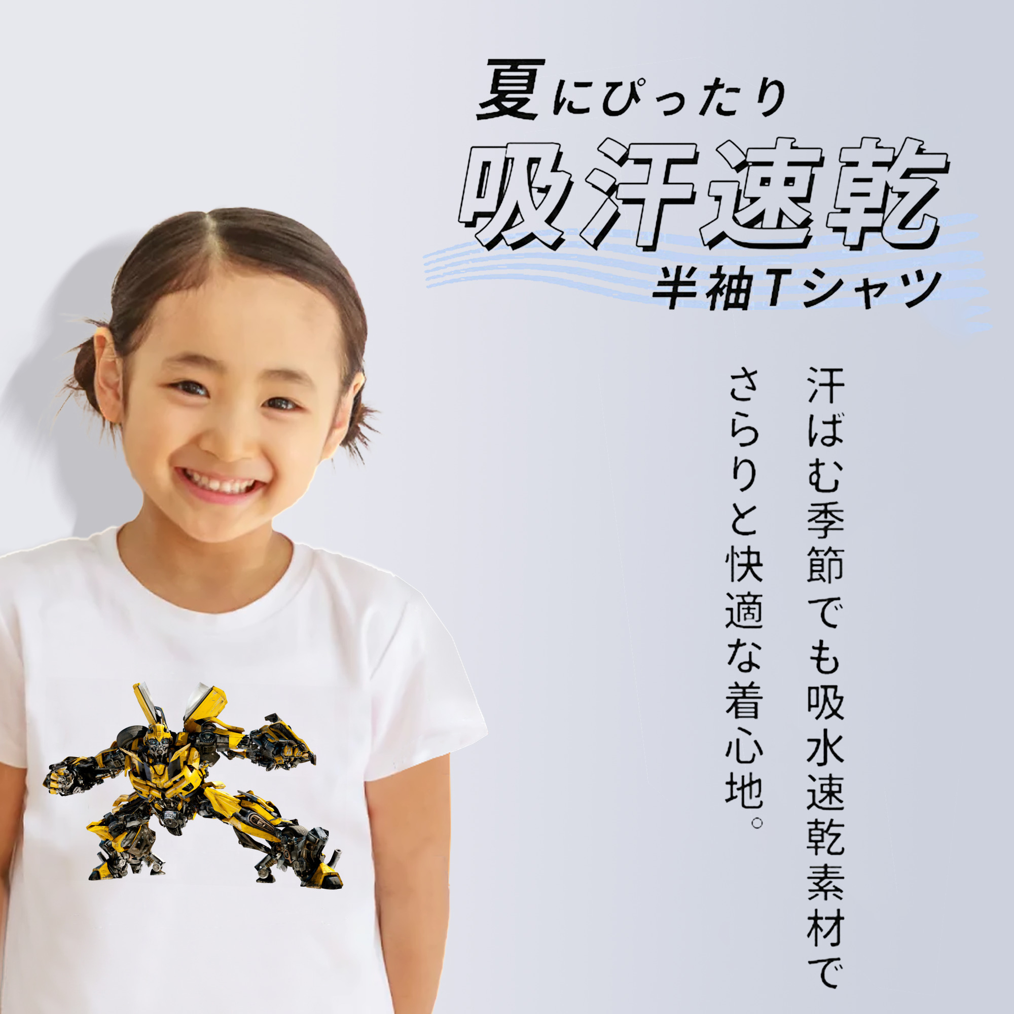 Transformers トランスフォーマー 綿100％キッズTシャツ（フロントプリント）