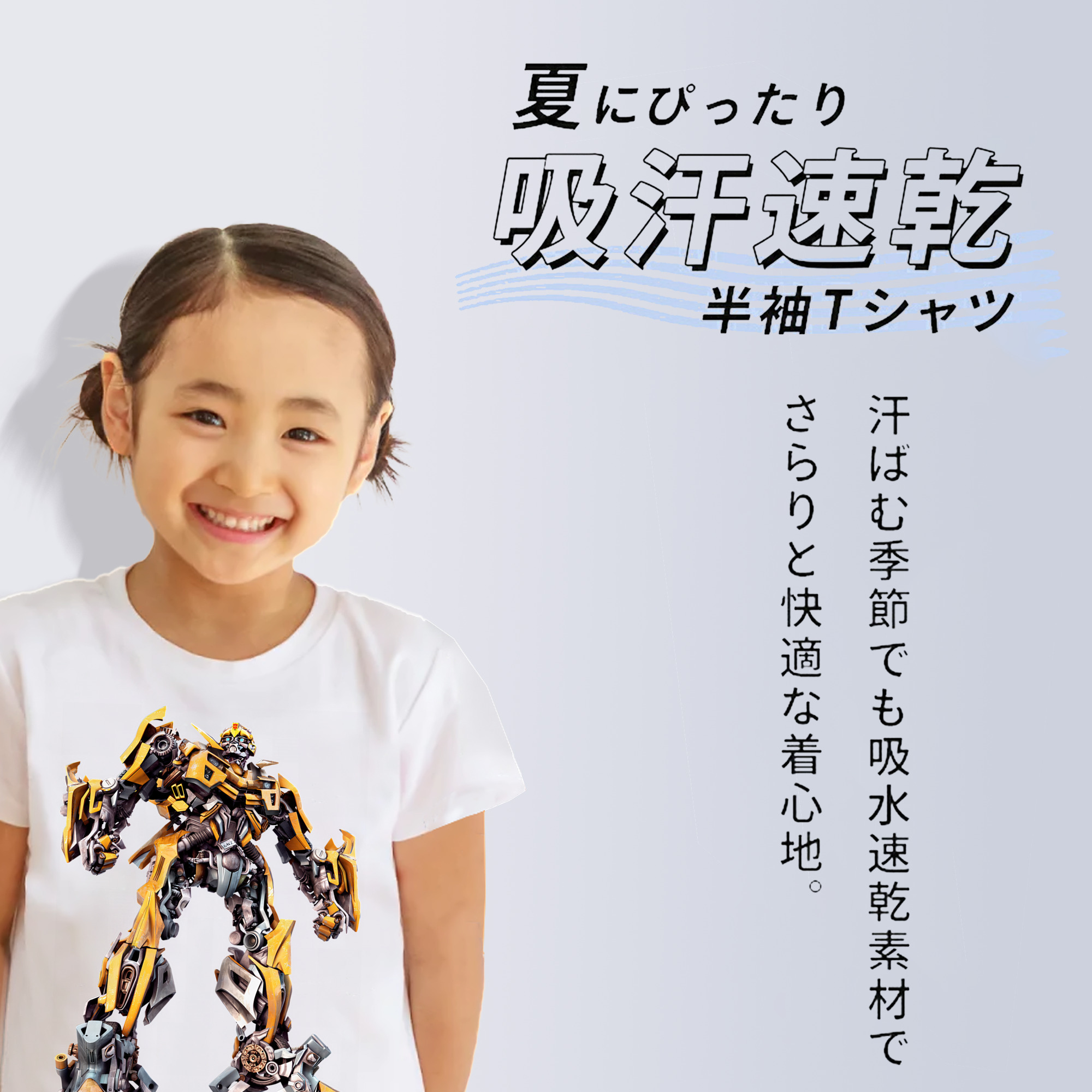 Transformers トランスフォーマー 綿100％キッズTシャツ（フロントプリント）