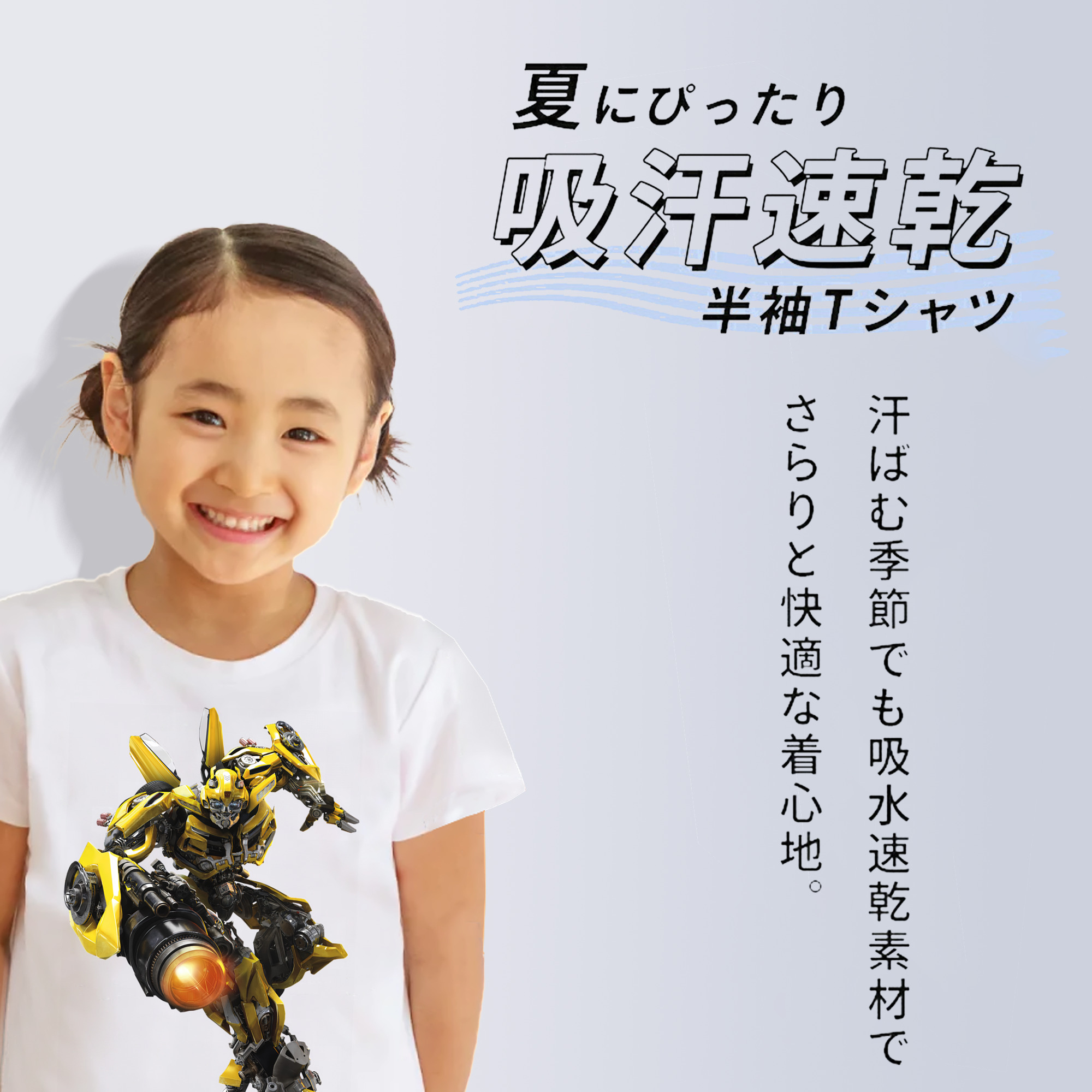 Transformers トランスフォーマー 綿100％キッズTシャツ（フロントプリント）