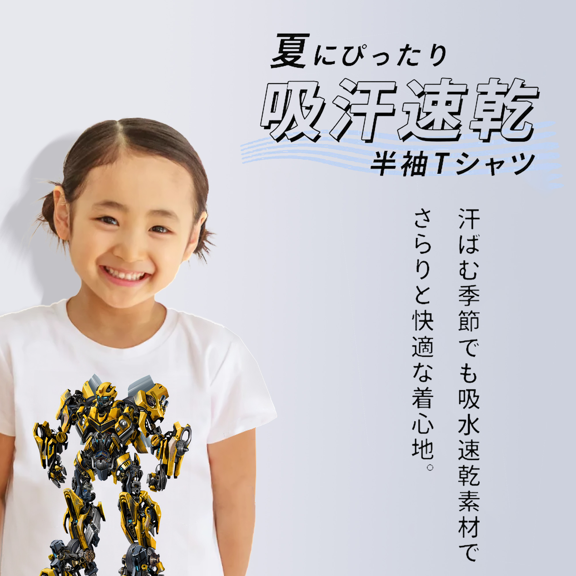 Transformers トランスフォーマー 綿100％キッズTシャツ（フロントプリント）