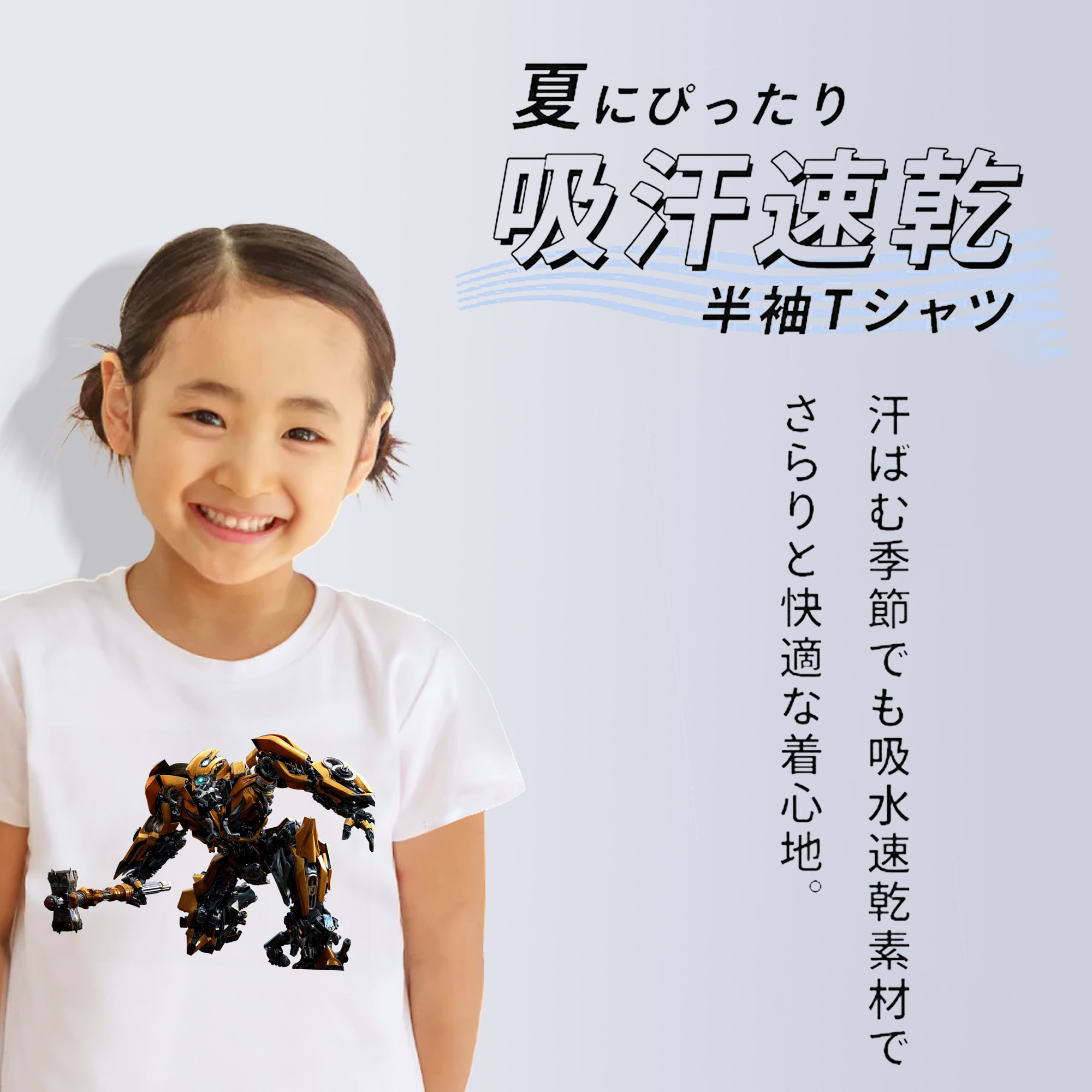 Transformers トランスフォーマー 綿100％キッズTシャツ（フロントプリント）