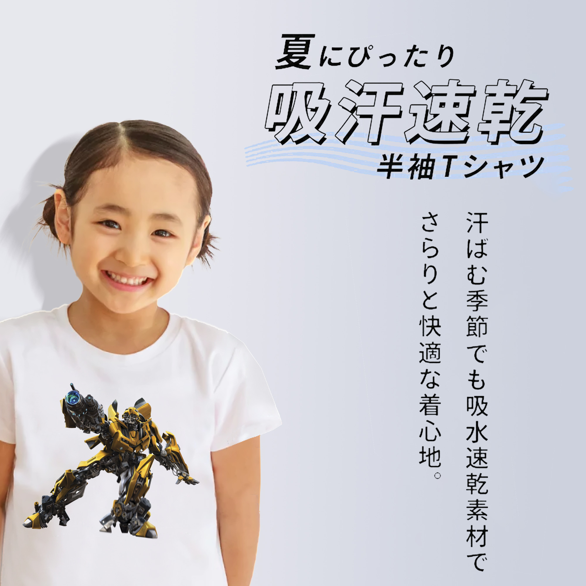 Transformers トランスフォーマー 綿100％キッズTシャツ（フロントプリント）