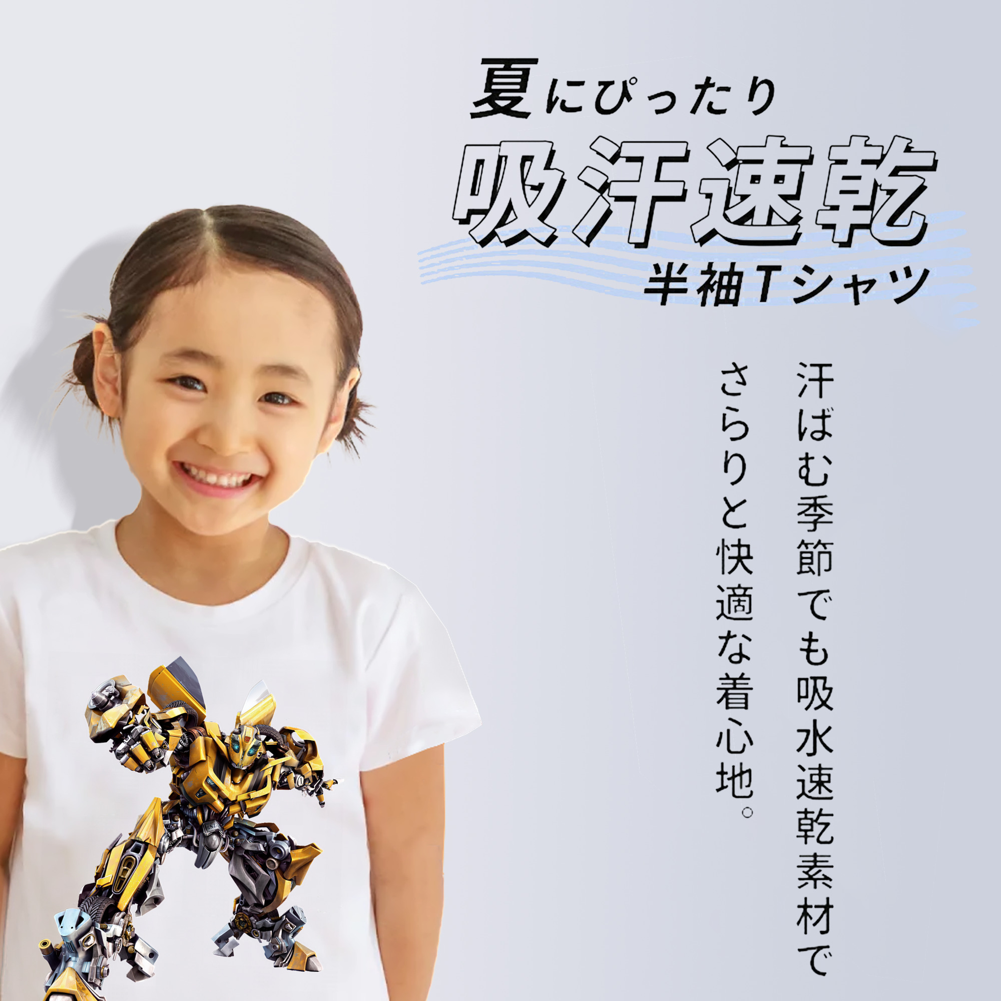 Transformers トランスフォーマー 綿100％キッズTシャツ（フロントプリント）
