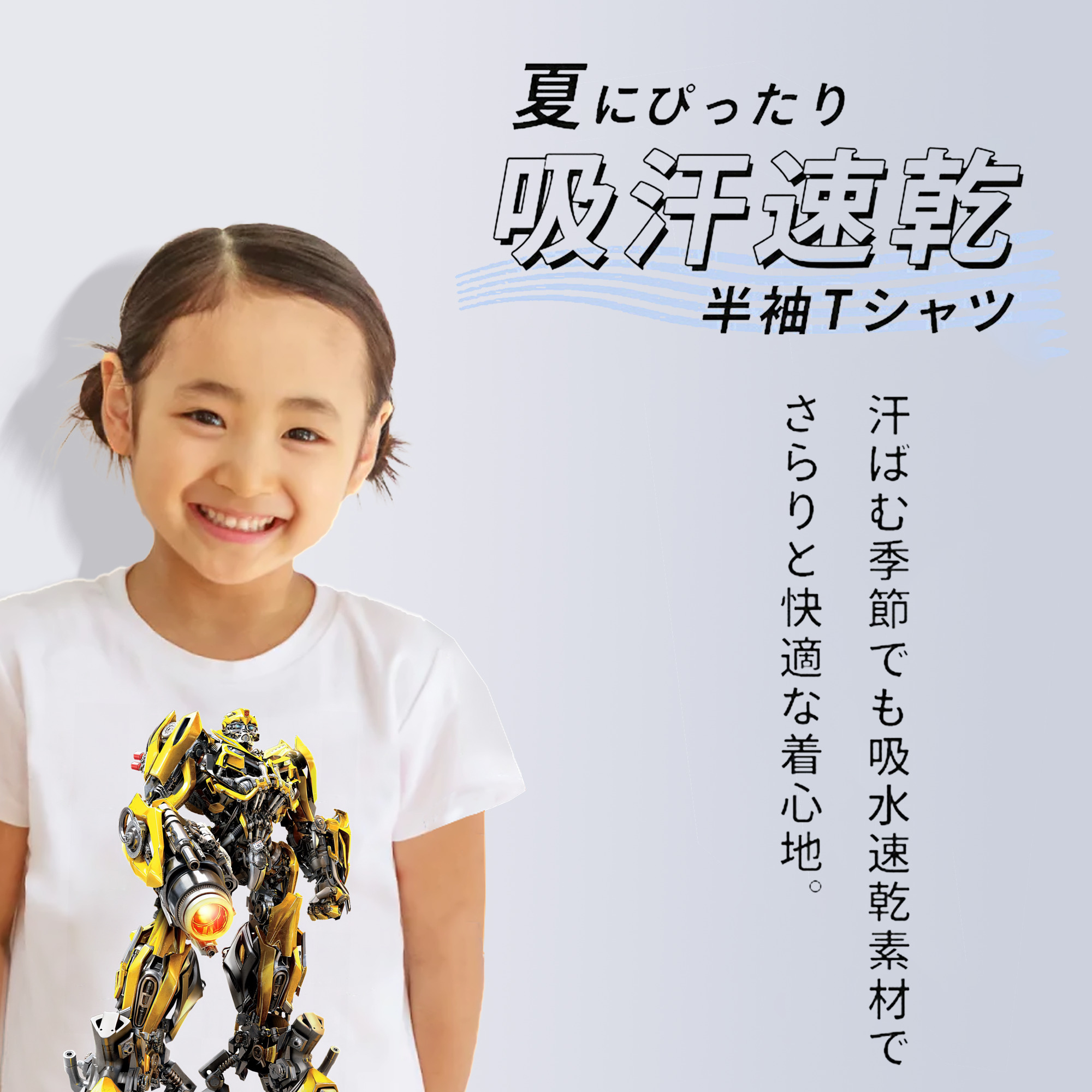 Transformers トランスフォーマー 綿100％キッズTシャツ（フロントプリント）