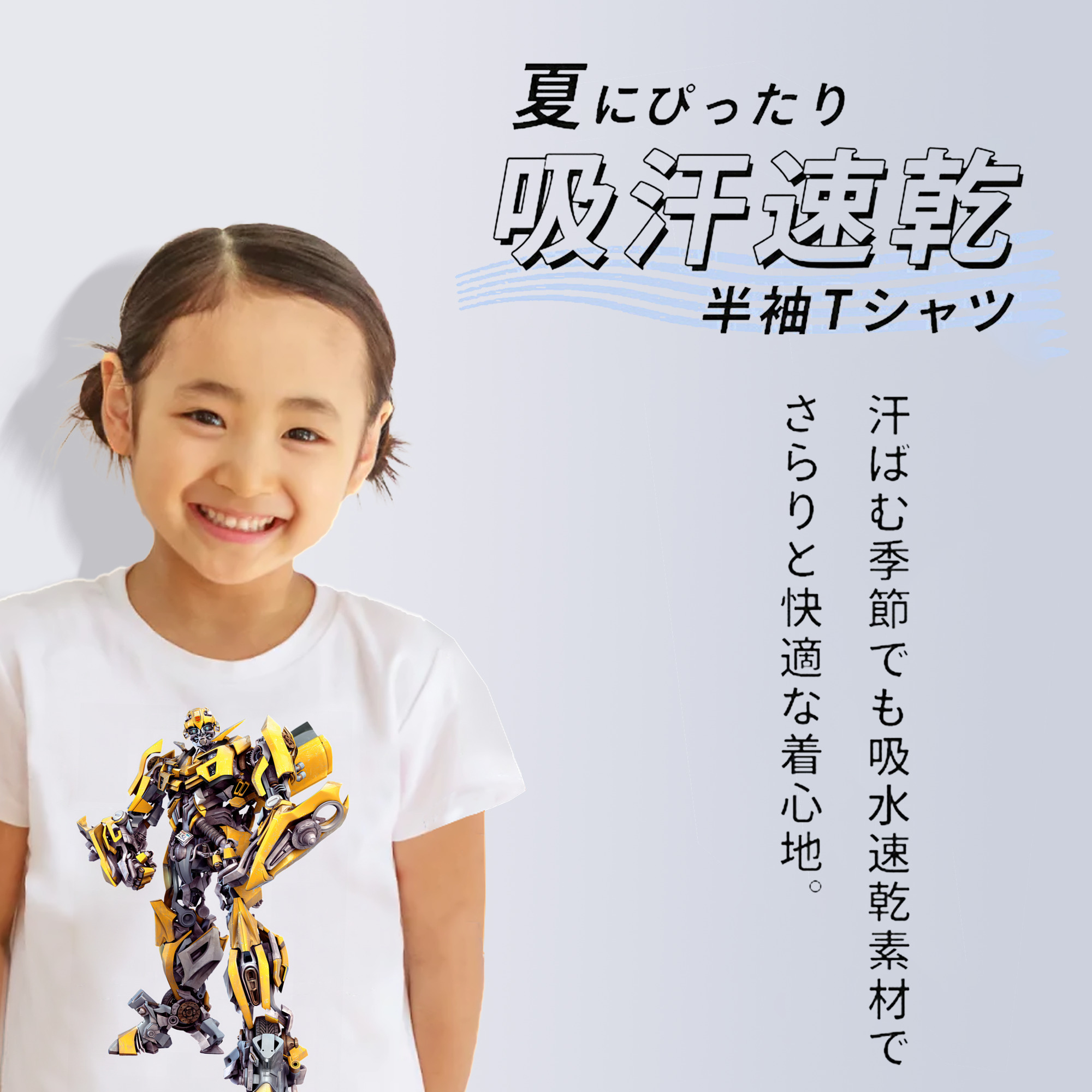 Transformers トランスフォーマー 綿100％キッズTシャツ（フロントプリント）