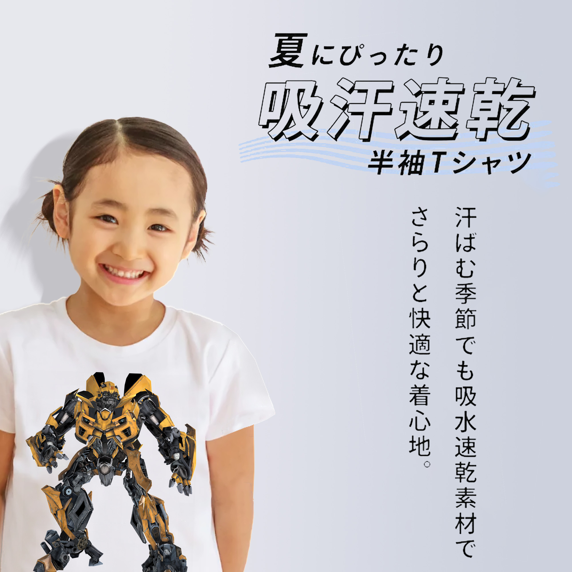 Transformers トランスフォーマー 綿100％キッズTシャツ（フロントプリント）