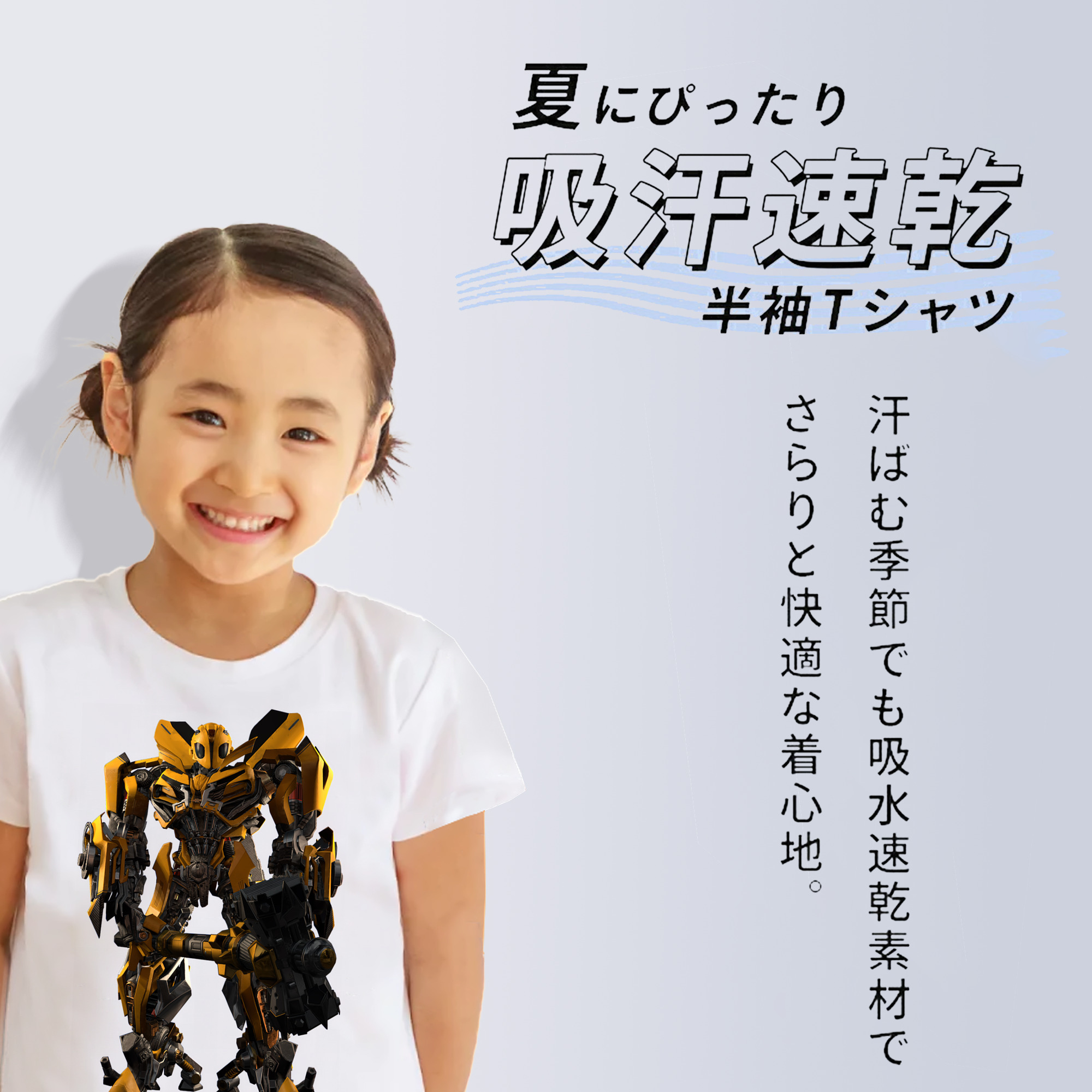 Transformers トランスフォーマー 綿100％キッズTシャツ（フロントプリント）