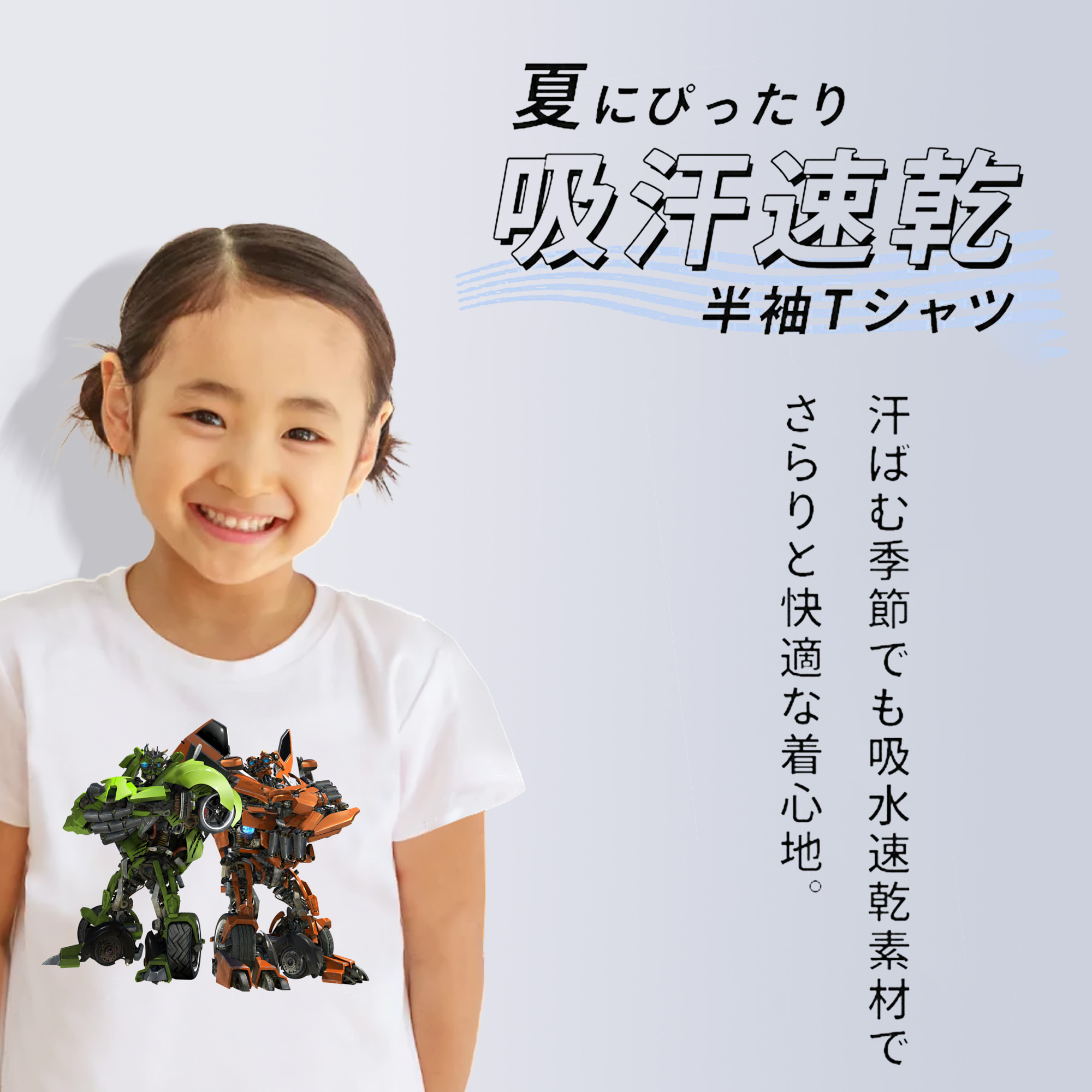 Transformers トランスフォーマー 綿100％キッズTシャツ（フロントプリント）