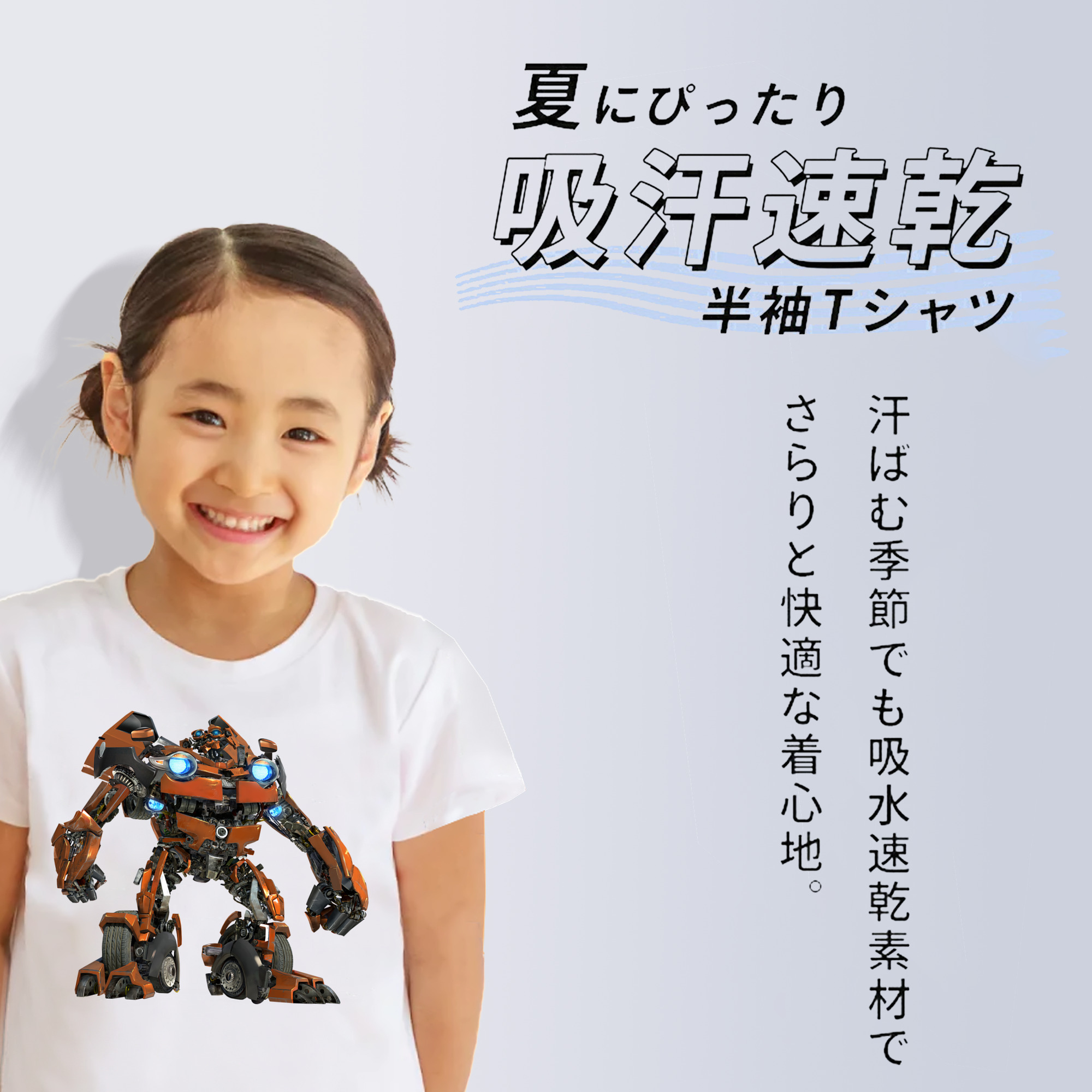 Transformers トランスフォーマー 綿100％キッズTシャツ（フロントプリント）