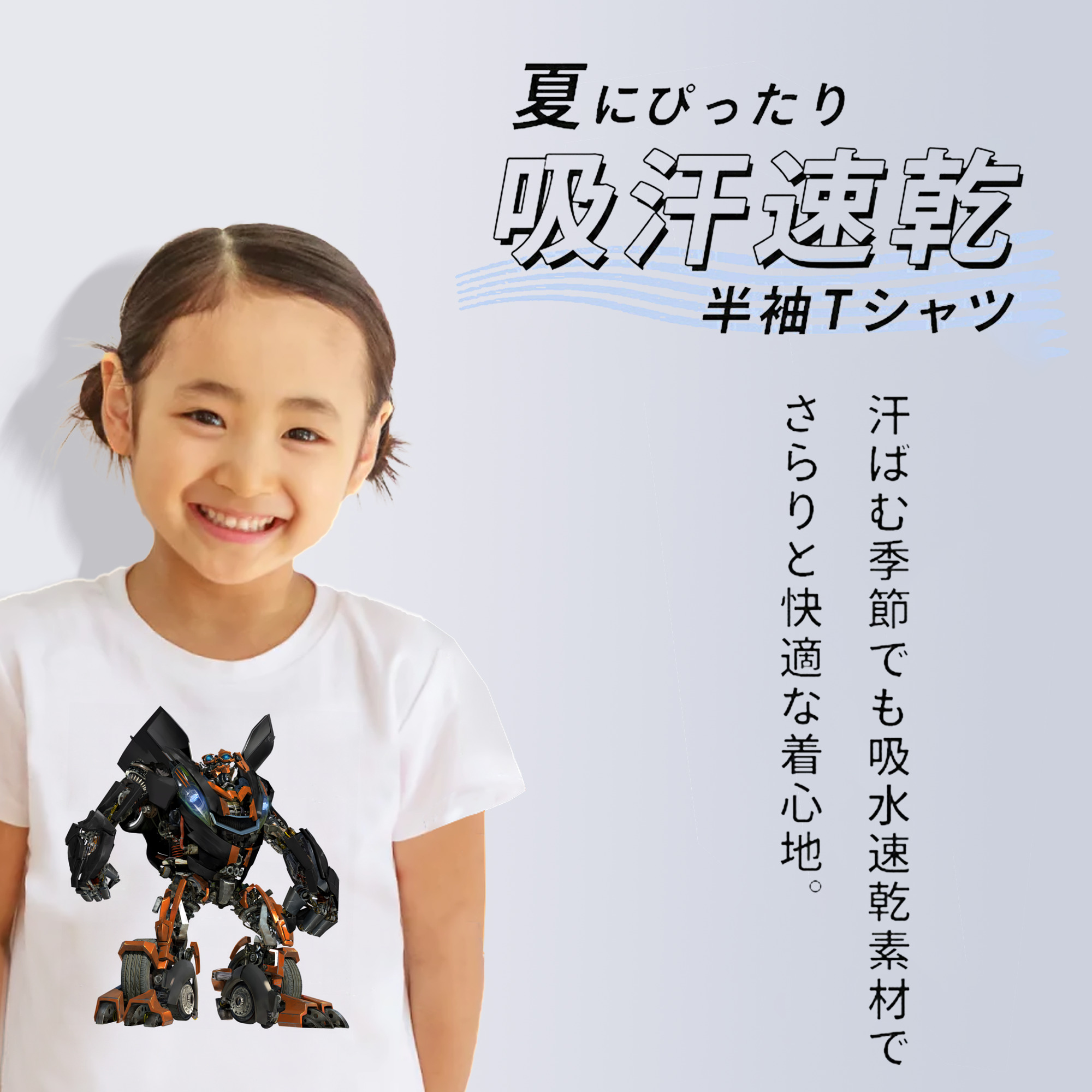 Transformers トランスフォーマー 綿100％キッズTシャツ（フロントプリント）