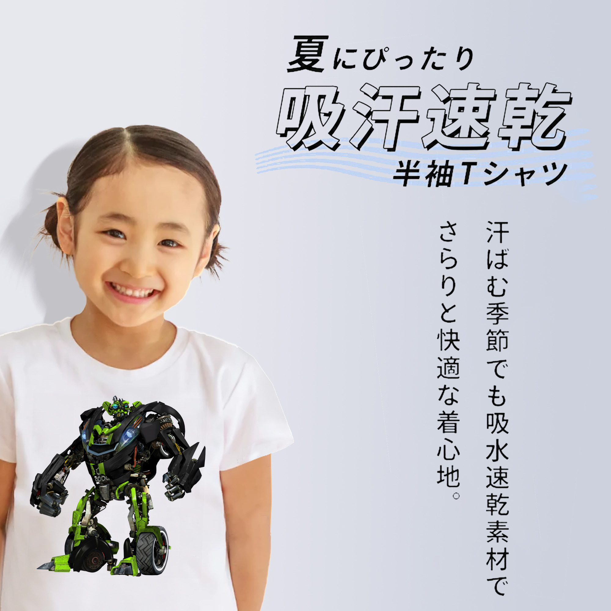 Transformers トランスフォーマー 綿100％キッズTシャツ（フロントプリント）